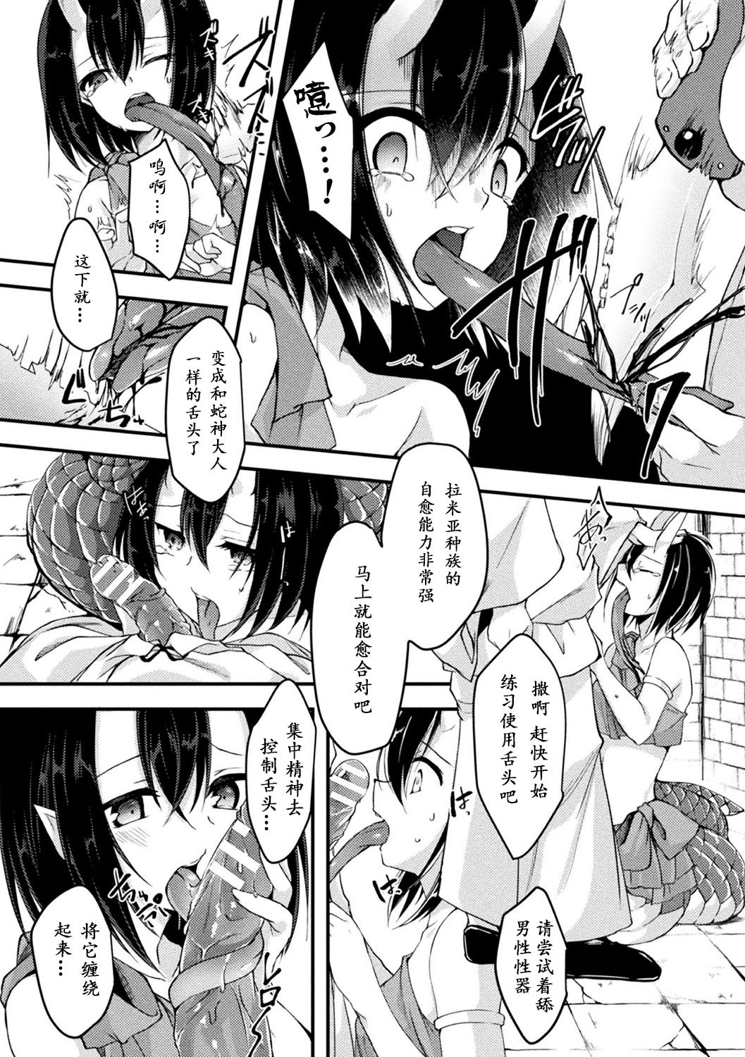 Hebigami-sama no Gishiki - Page 4