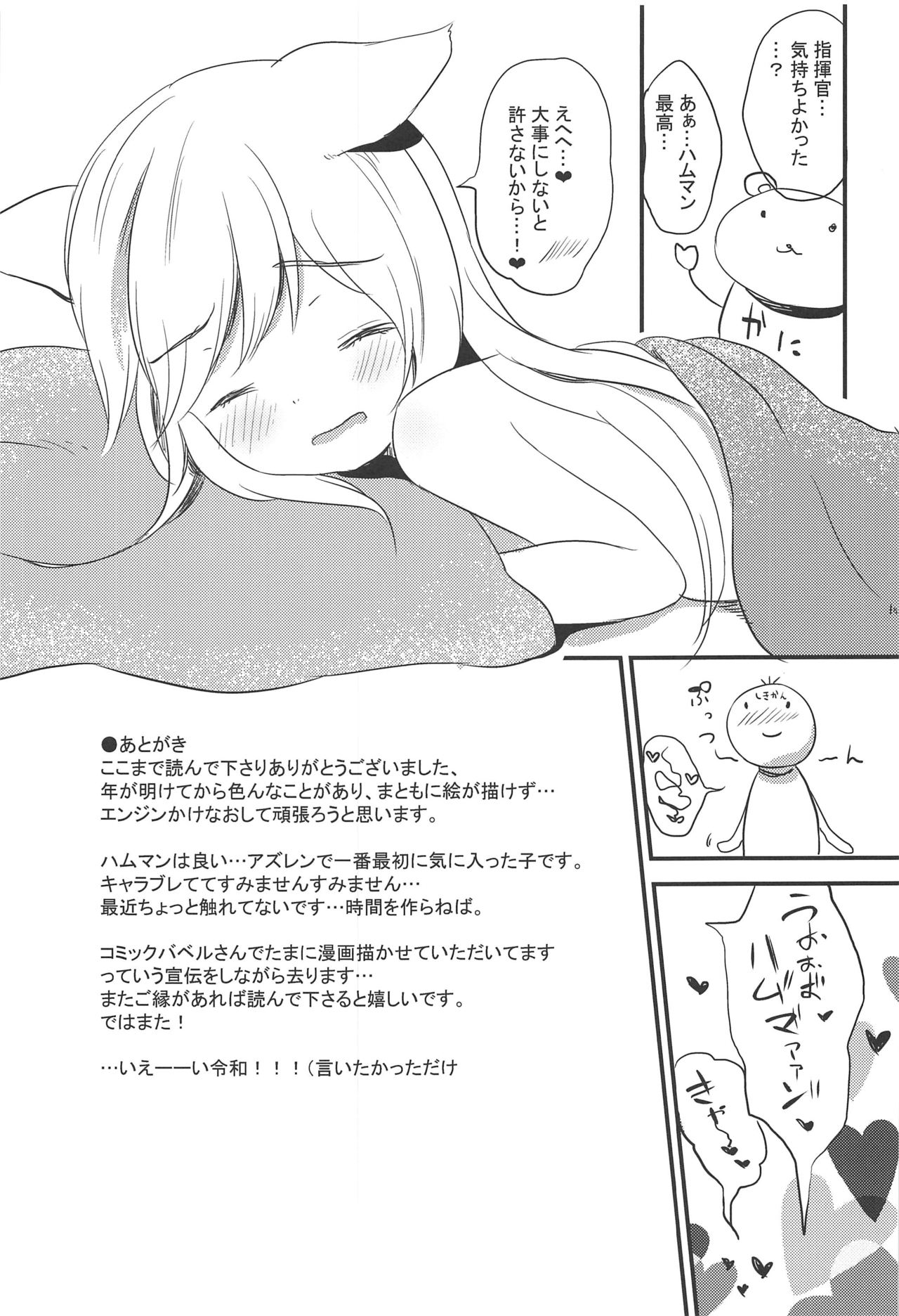 Hammann Yottenai mon! - Page 16