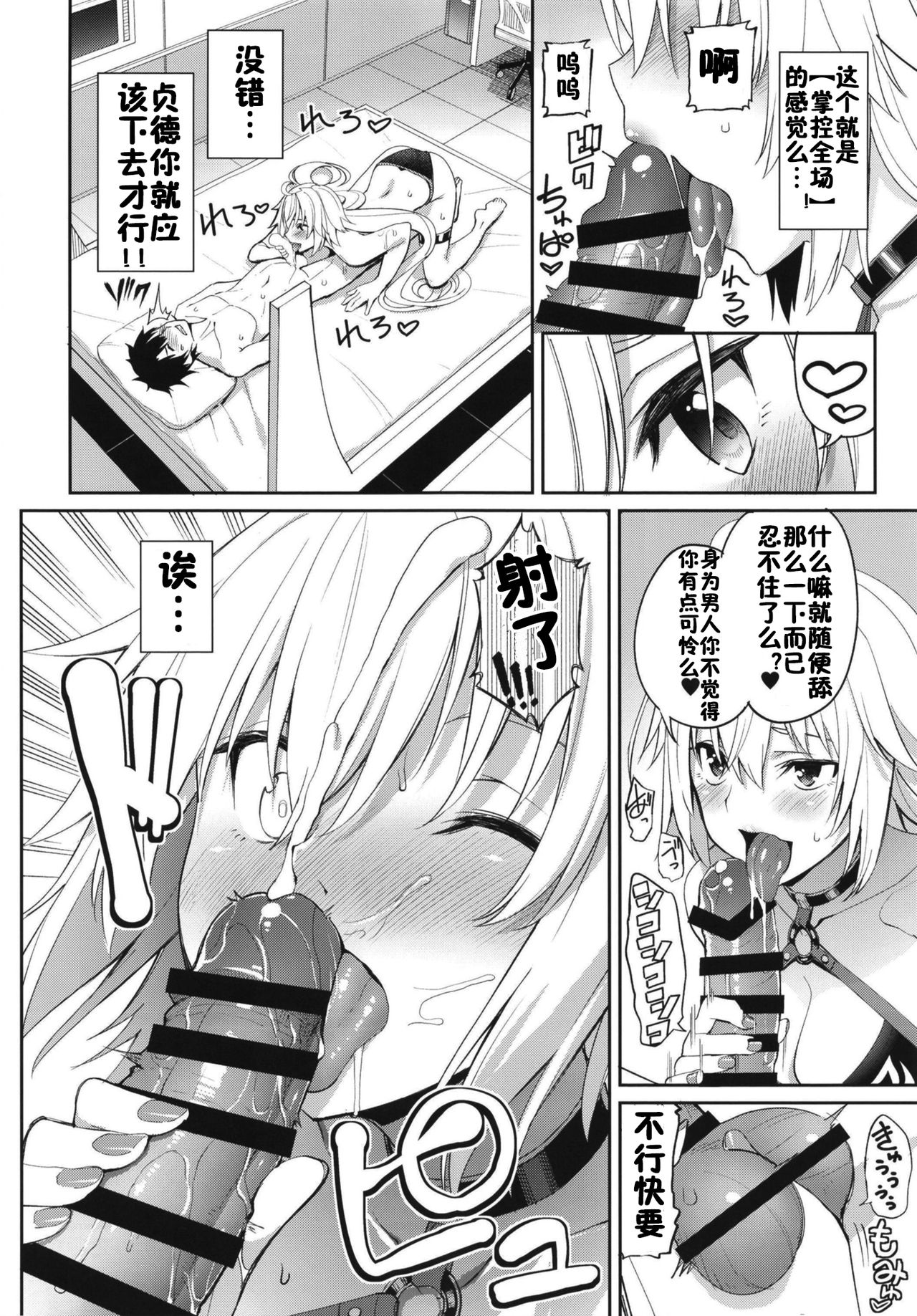 Jeanne no Shitto - Page 12