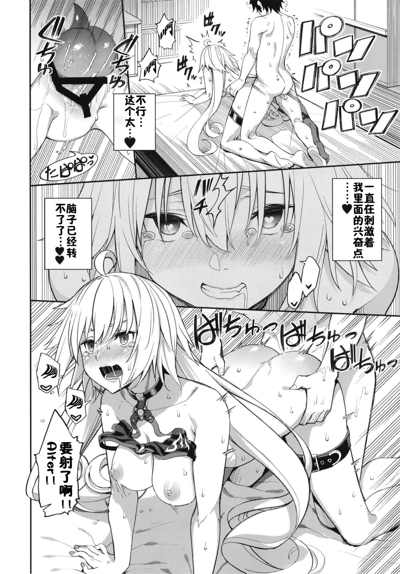 Jeanne no Shitto - Page 24