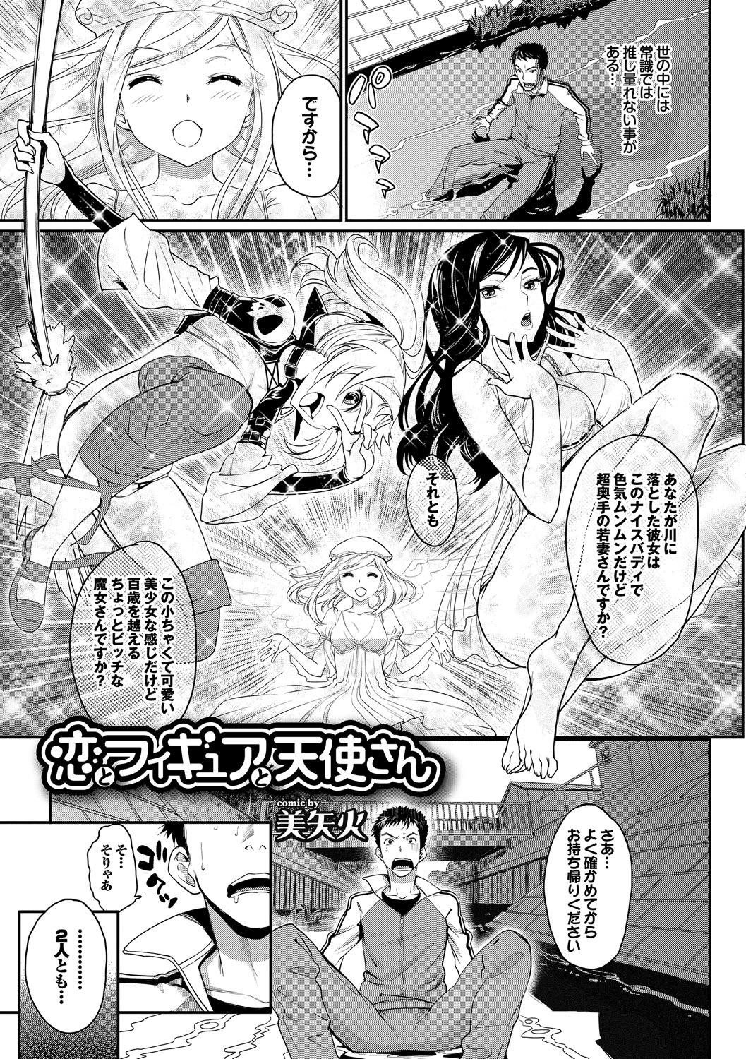 みんなでエッチ～らぶらぶ乱交編～ - Page 3