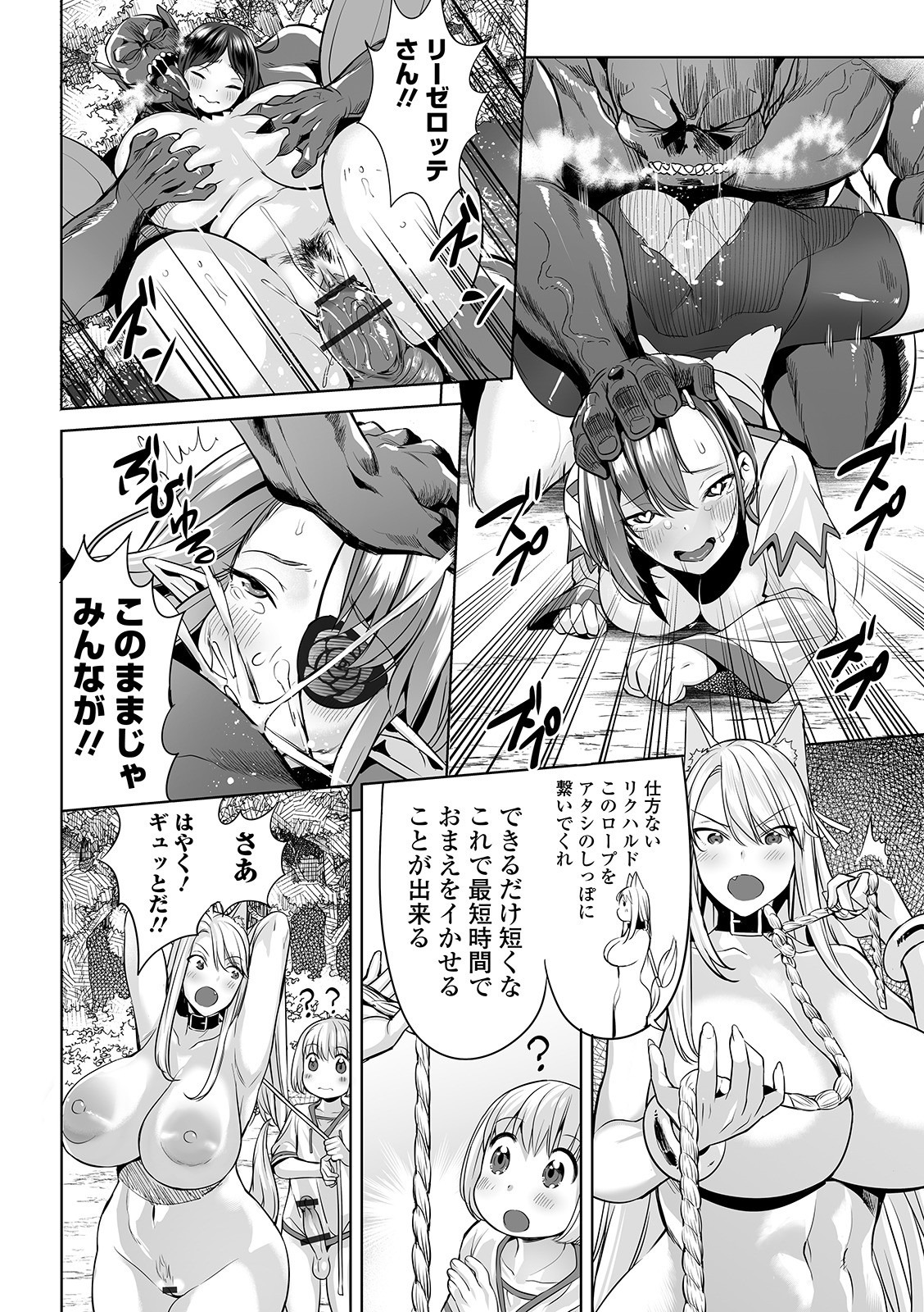 COMIC Orga Vol. 08 - Page 40