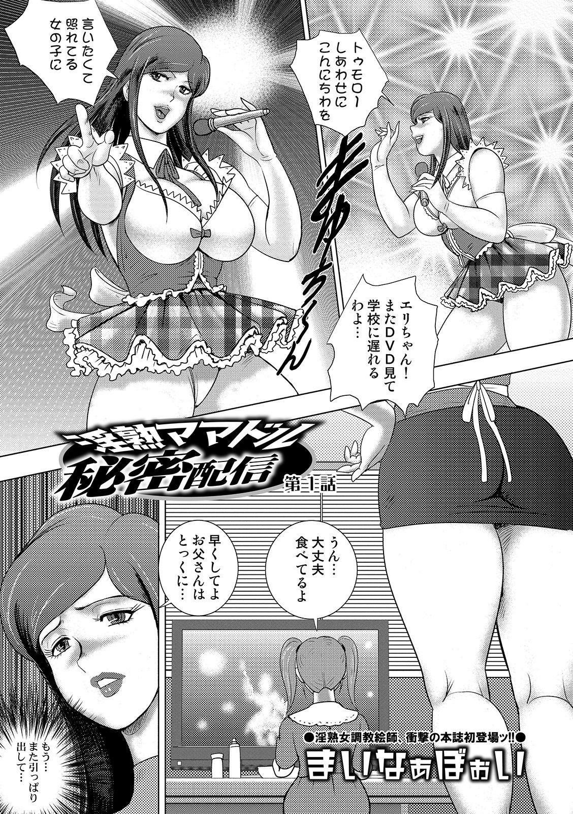 COMIC Orga Vol. 08 - Page 73