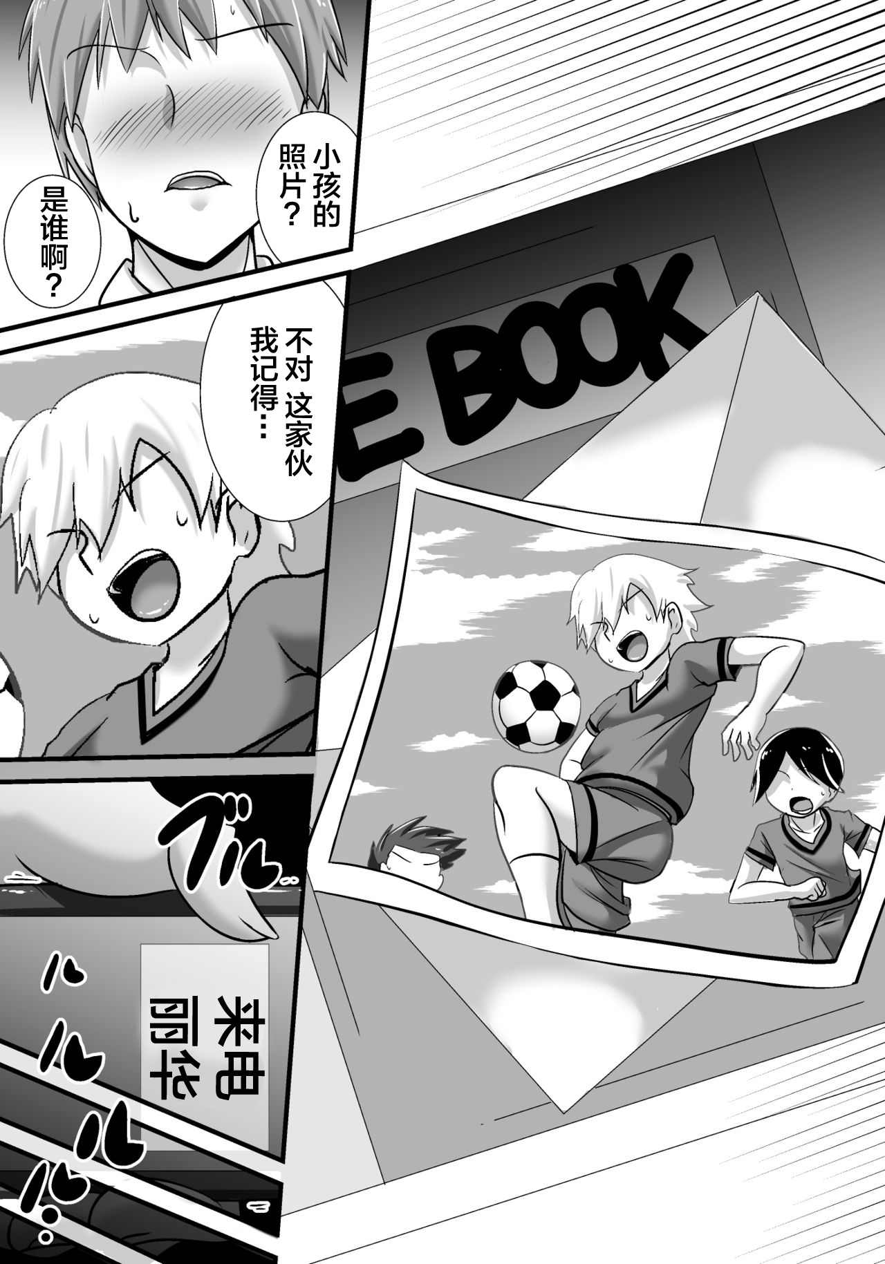 Hatsukoi trinity - Page 31