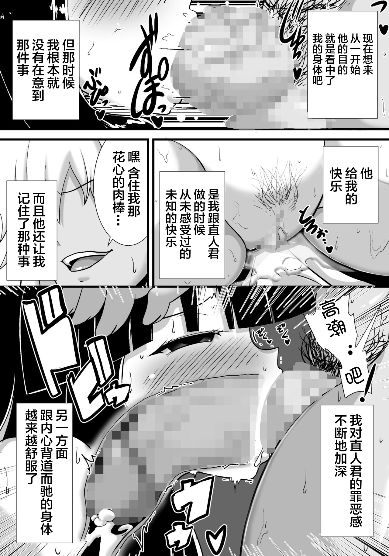 Hatsukoi trinity - Page 35
