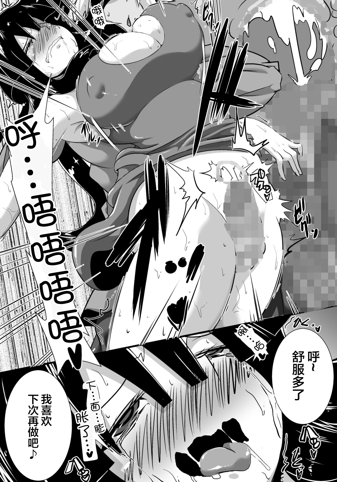 Hatsukoi trinity - Page 58
