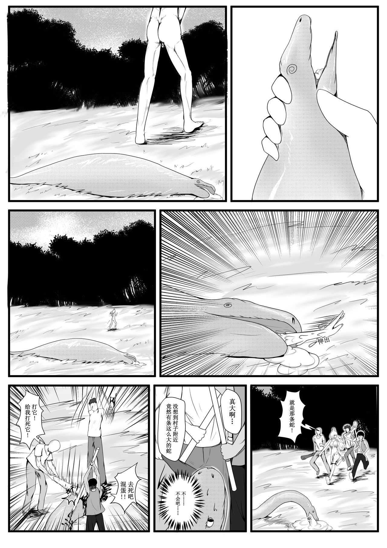 Snake - Page 12