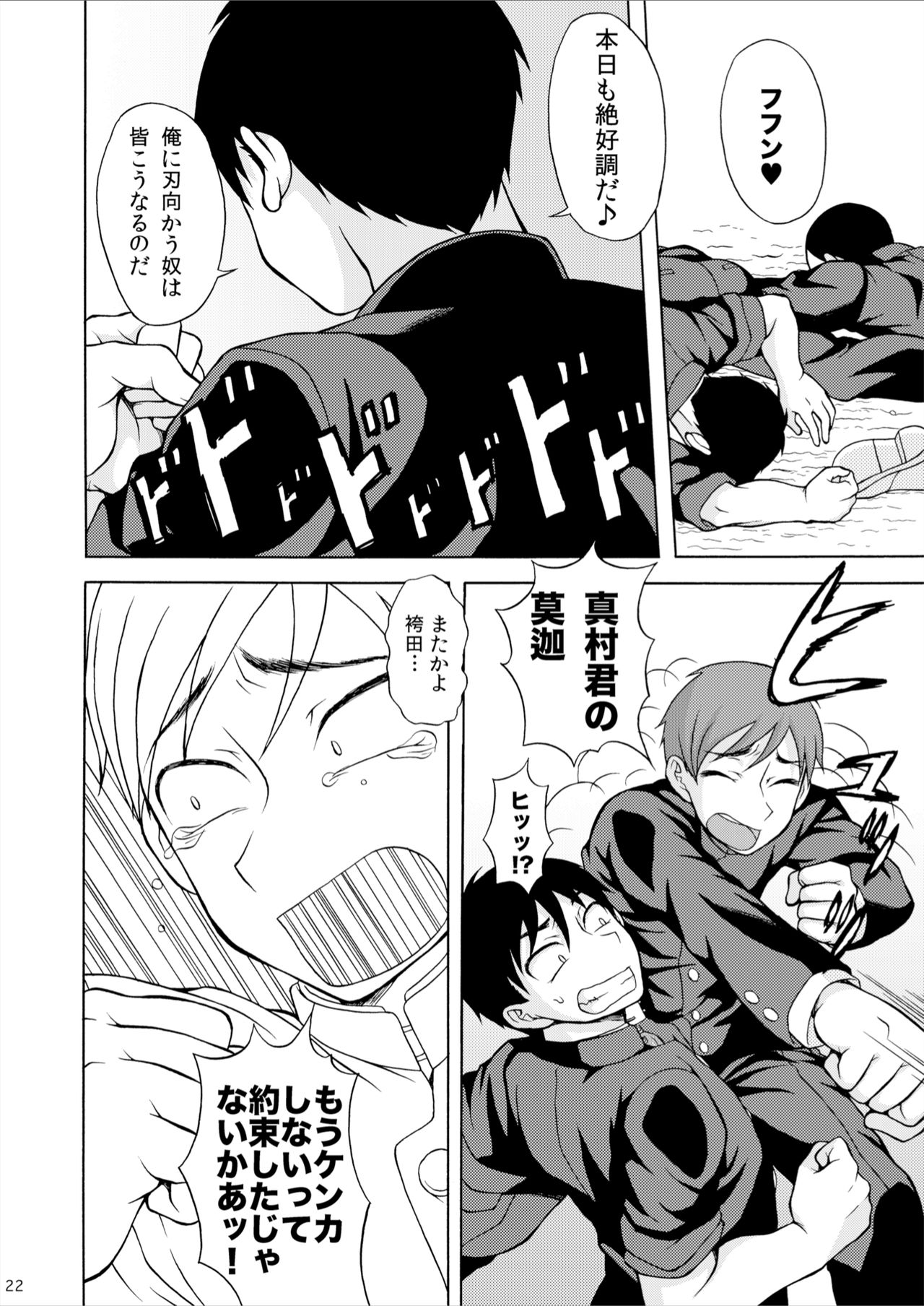 Amamura-kun - Page 22