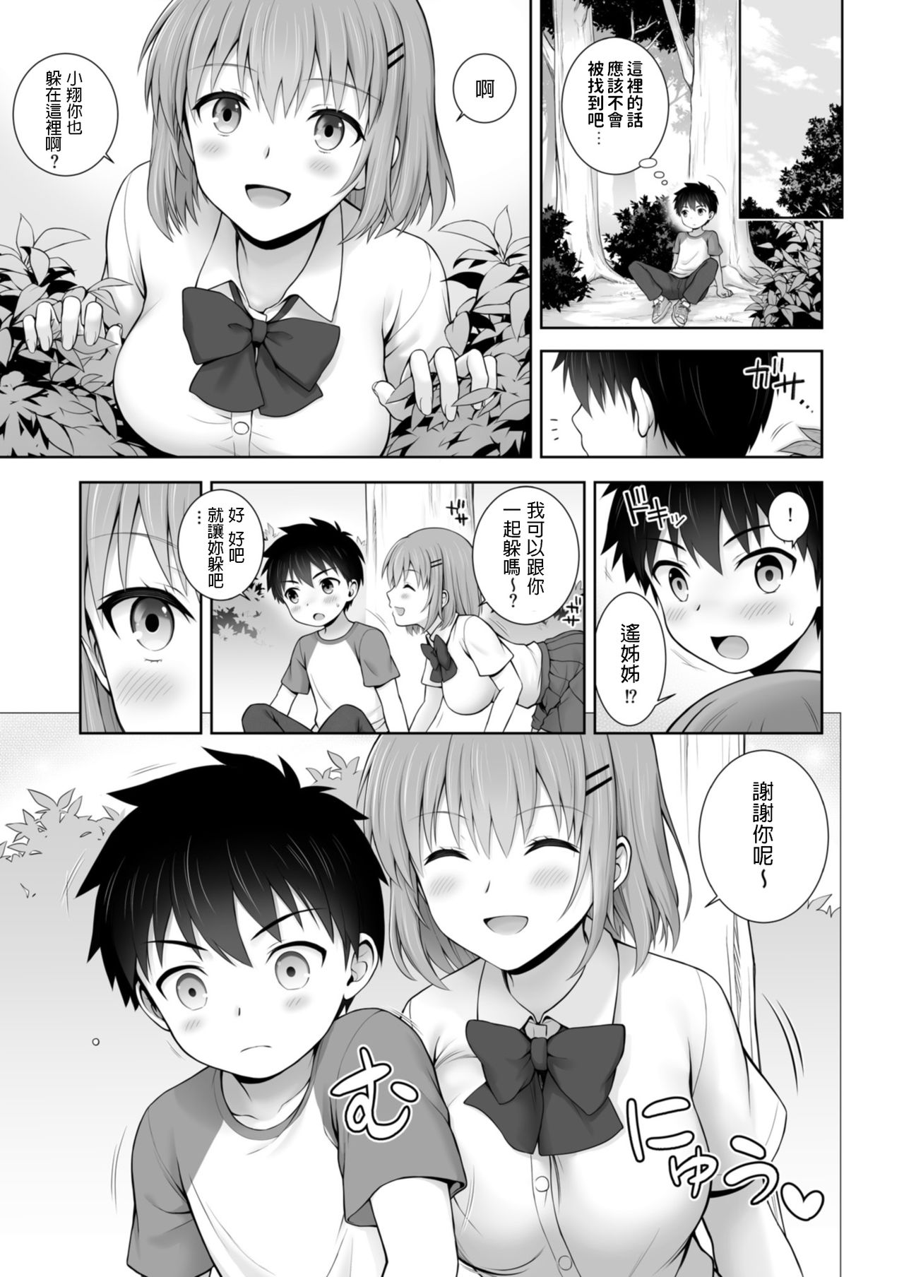 Himitsu no Hide-and-seek - Page 3