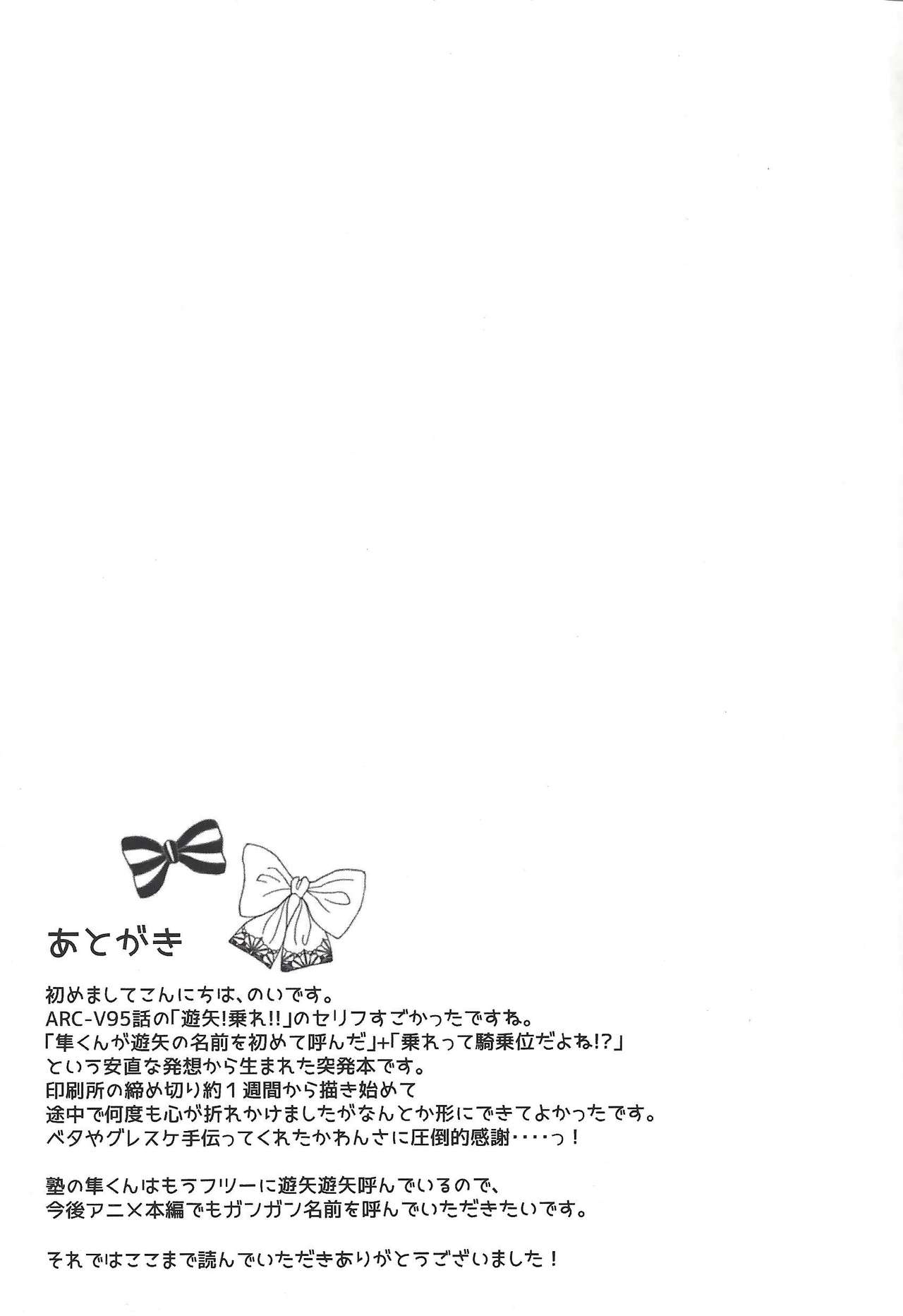 Nore!! Yuuya! - Page 16