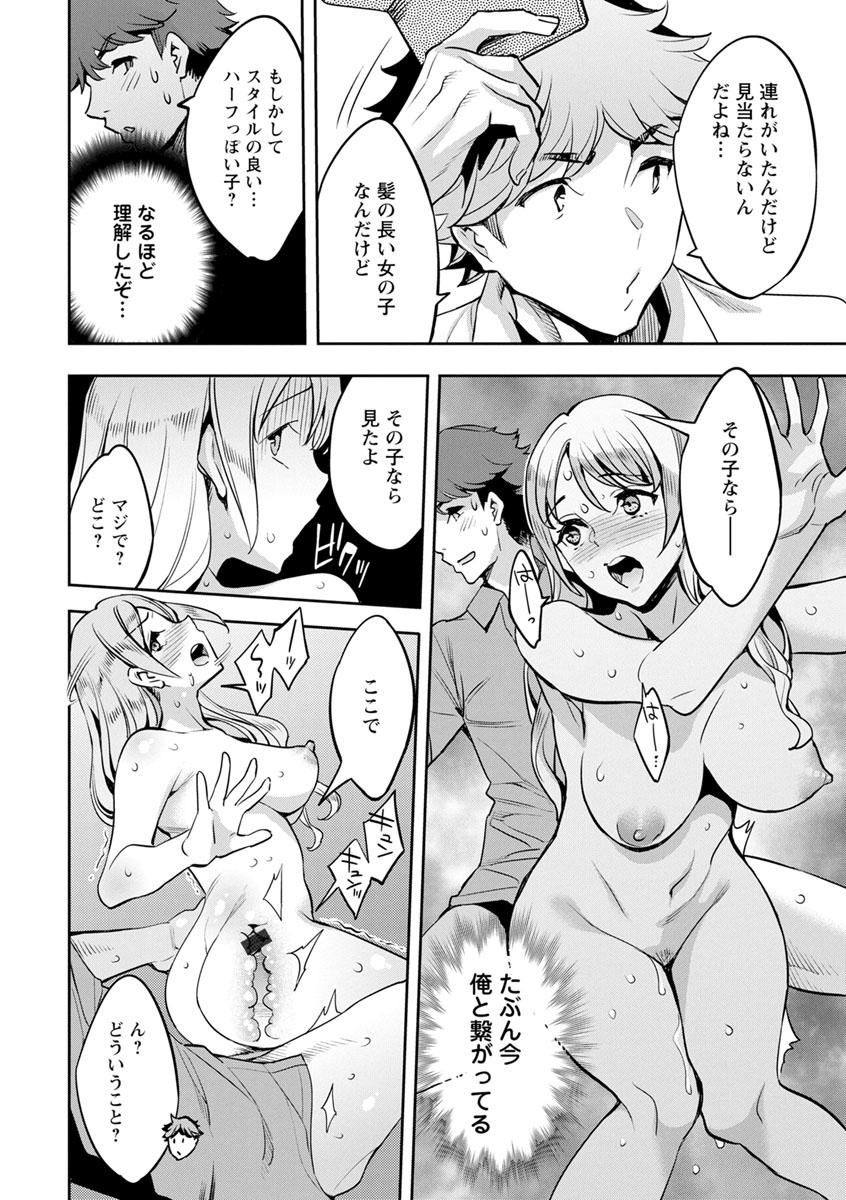 MR Megami Reality - Page 134