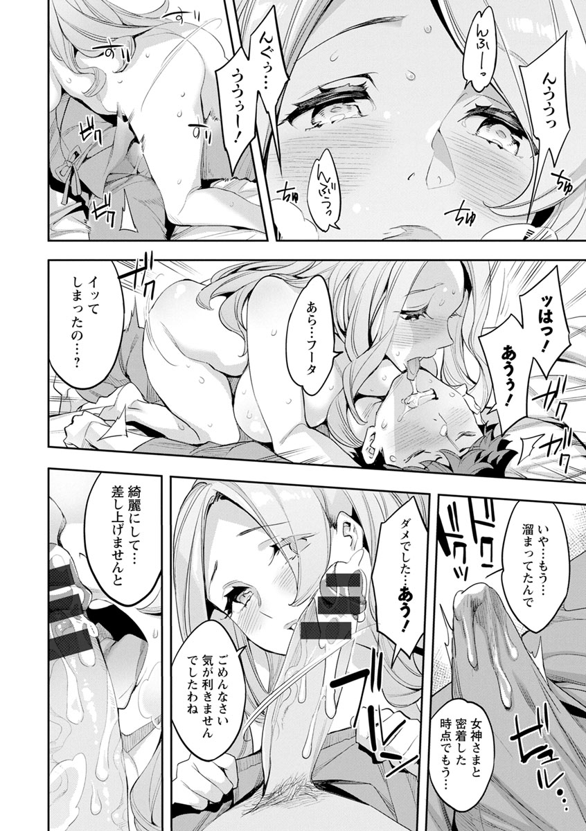 MR Megami Reality - Page 180