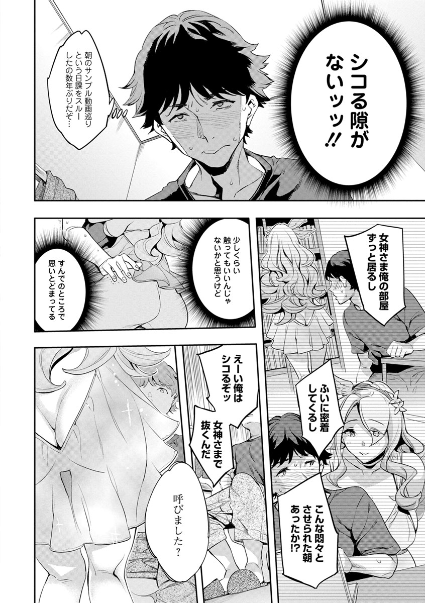 MR Megami Reality - Page 28