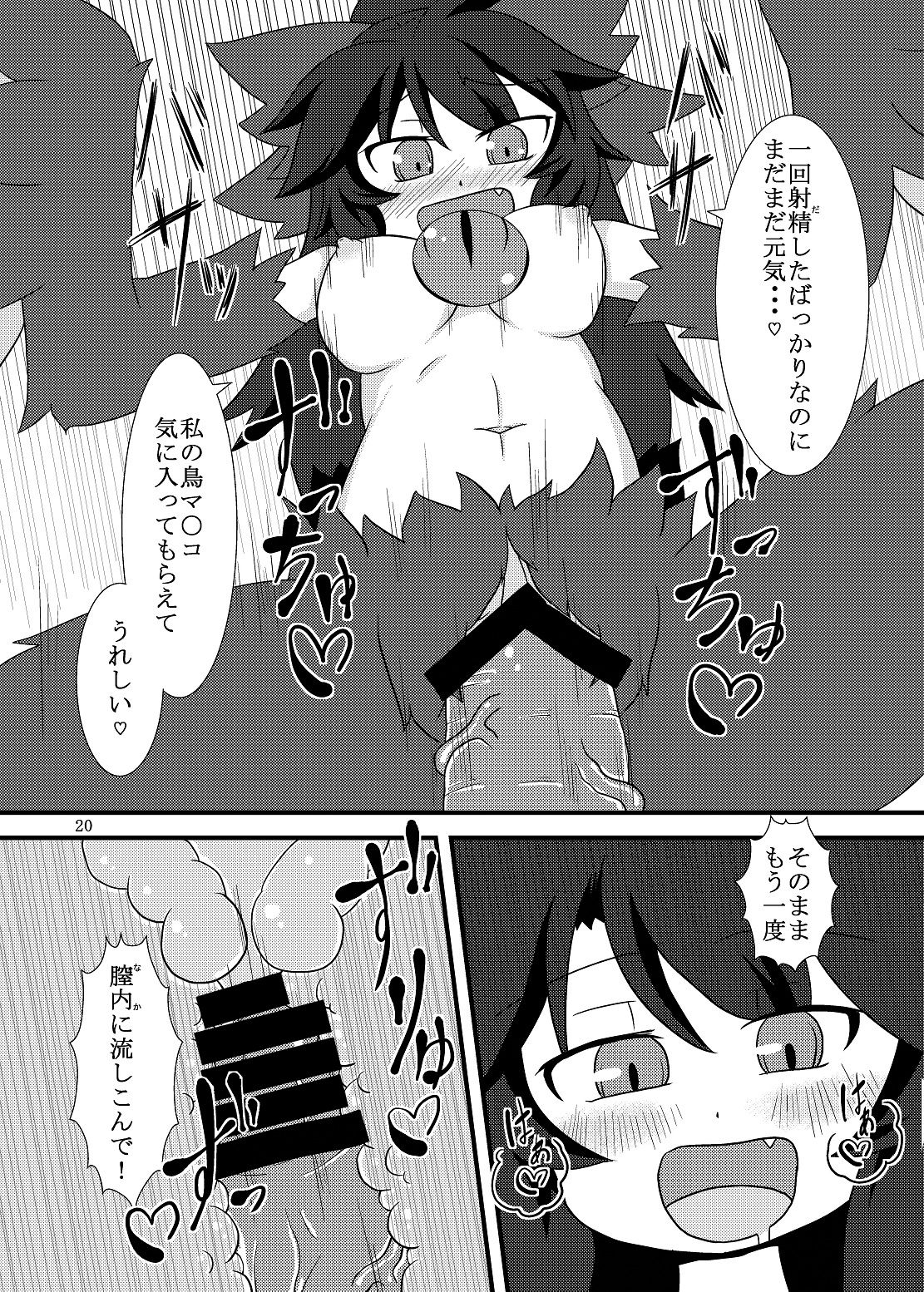 Utsuho Harpy - Page 19