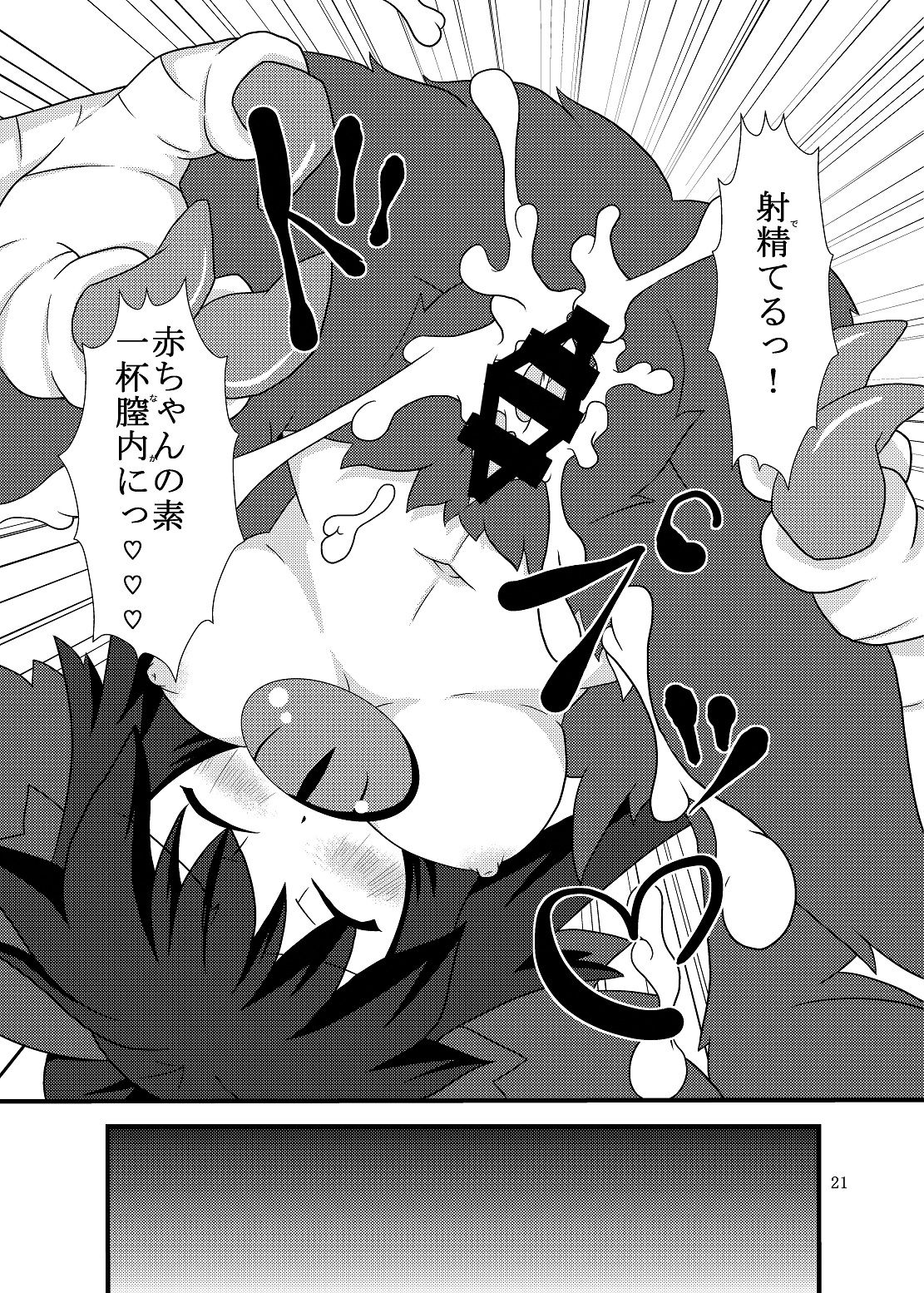 Utsuho Harpy - Page 20