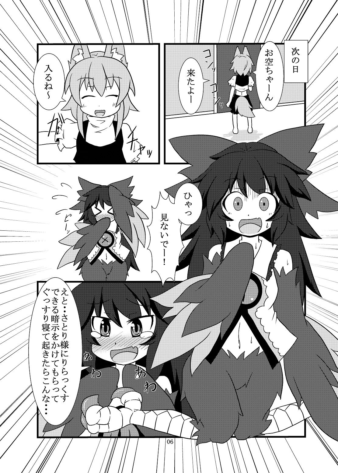 Utsuho Harpy - Page 5
