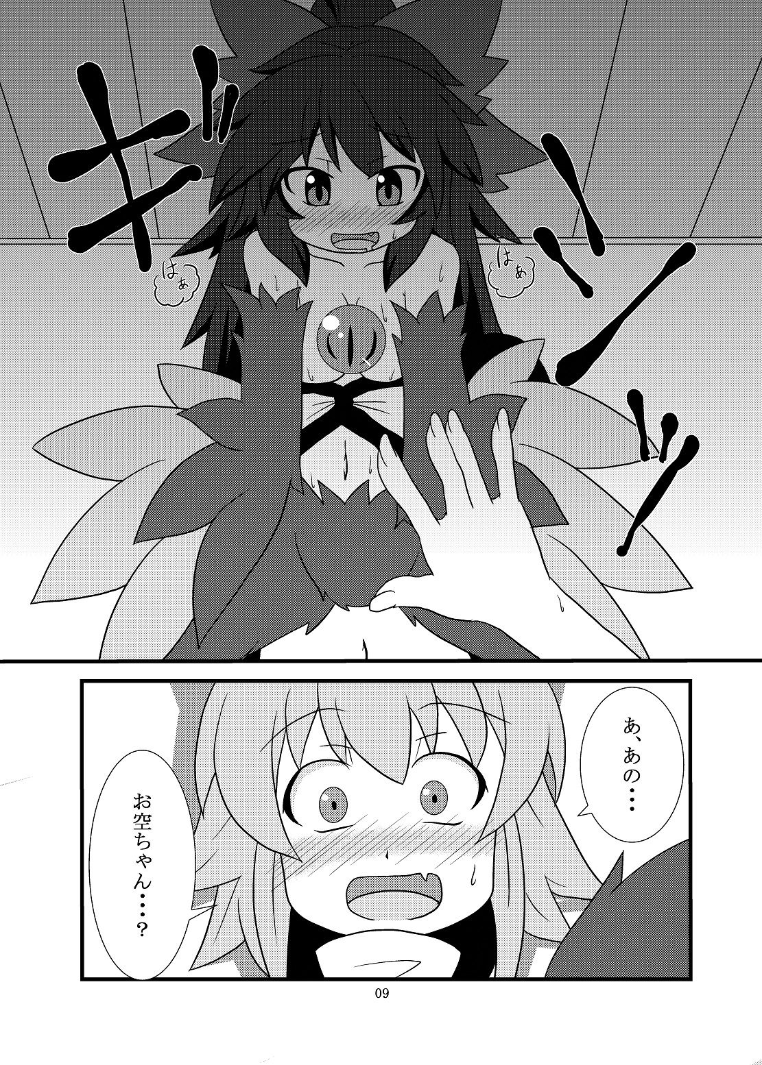 Utsuho Harpy - Page 8