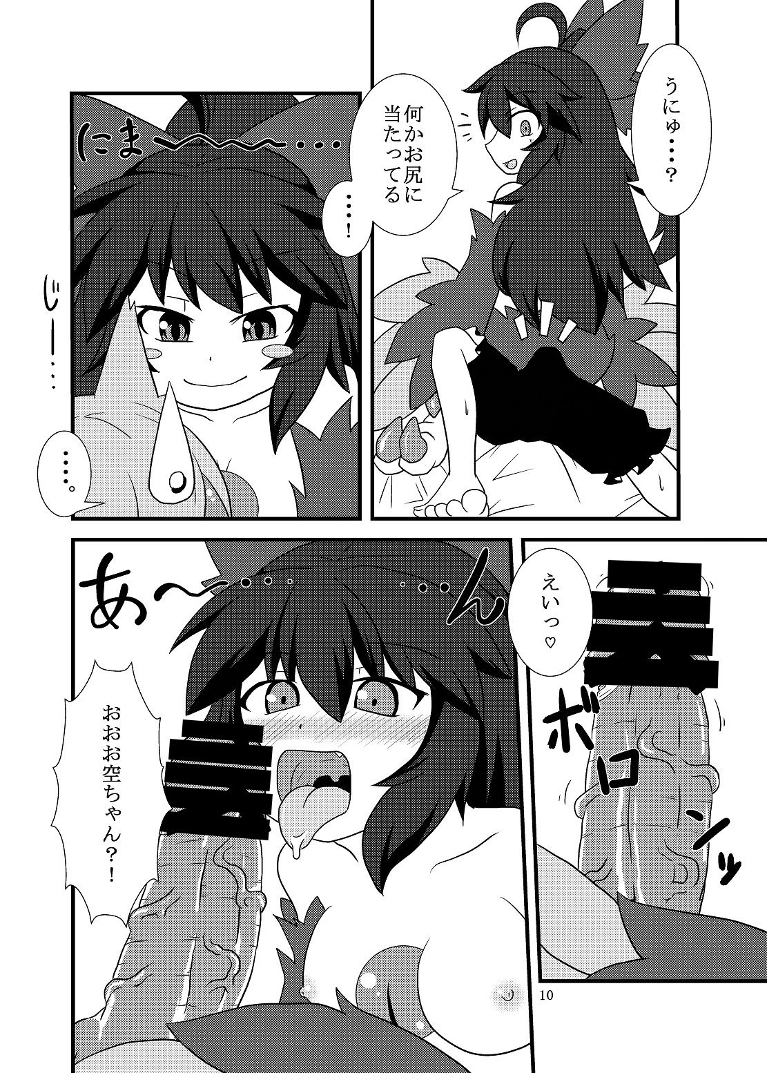 Utsuho Harpy - Page 9