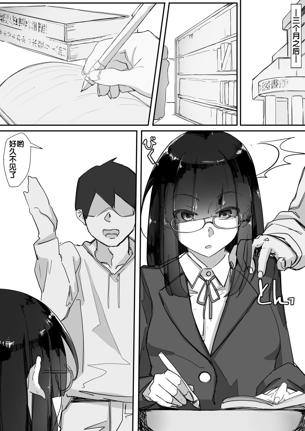 Saimin o... - Page 18
