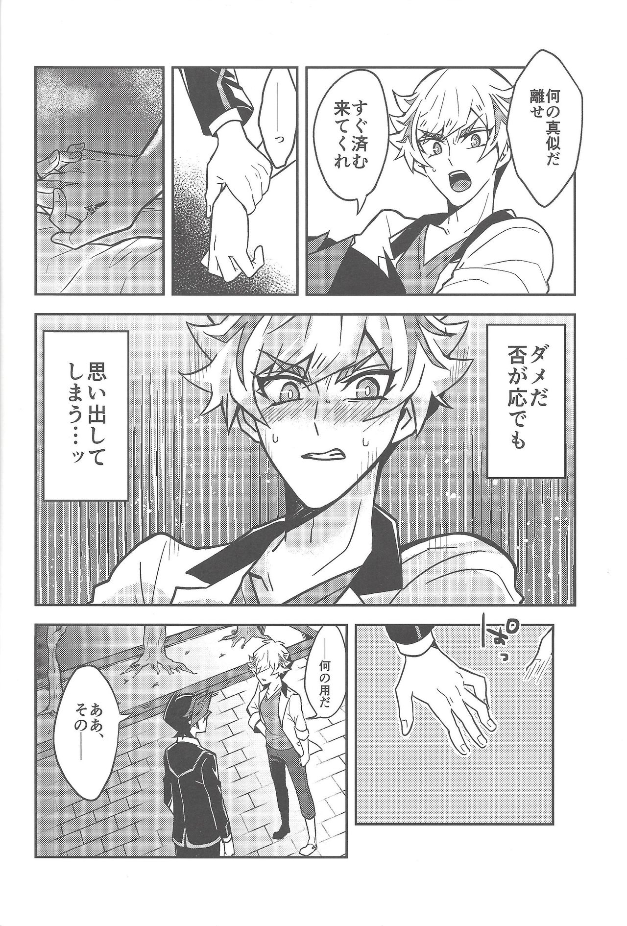 Mōichido, - Page 17