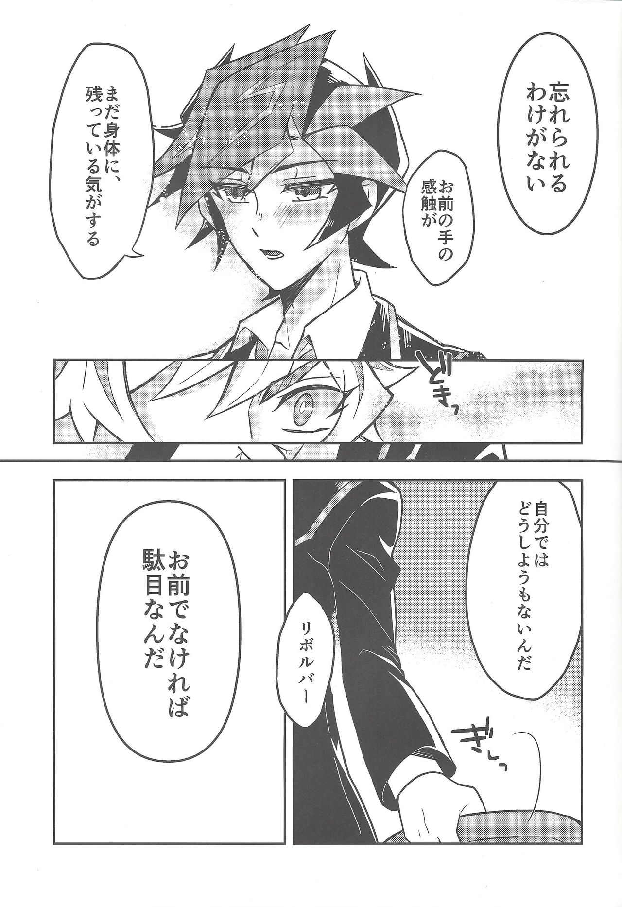 Mōichido, - Page 24