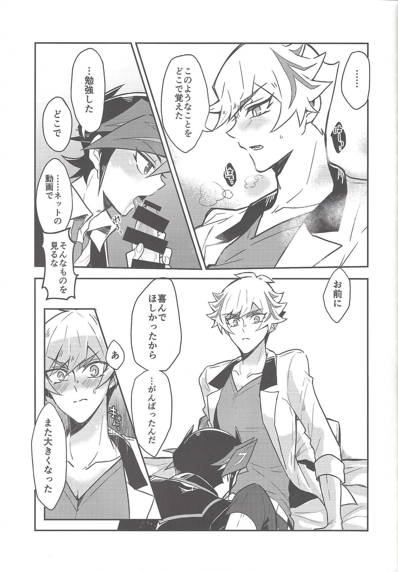 Mōichido, - Page 34