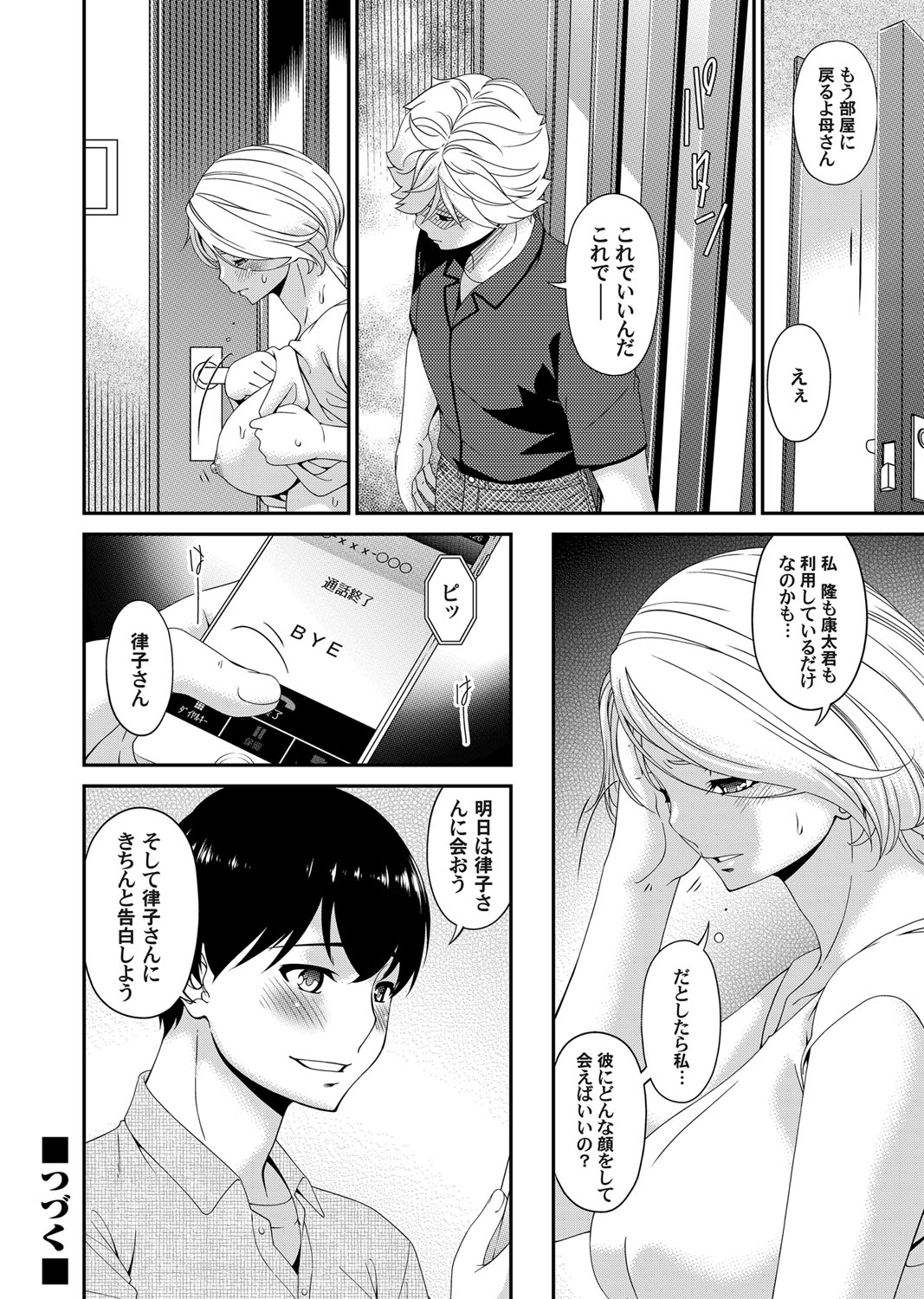 COMIC Magnum Vol.128 - Page 45