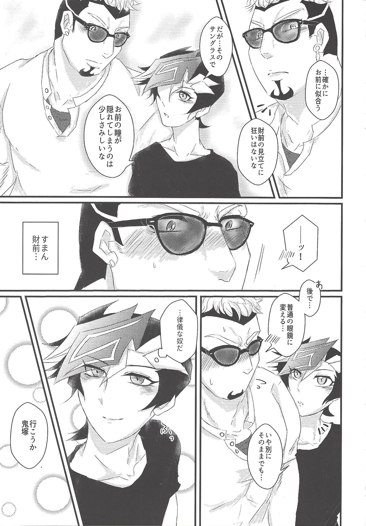 with you - Page 8