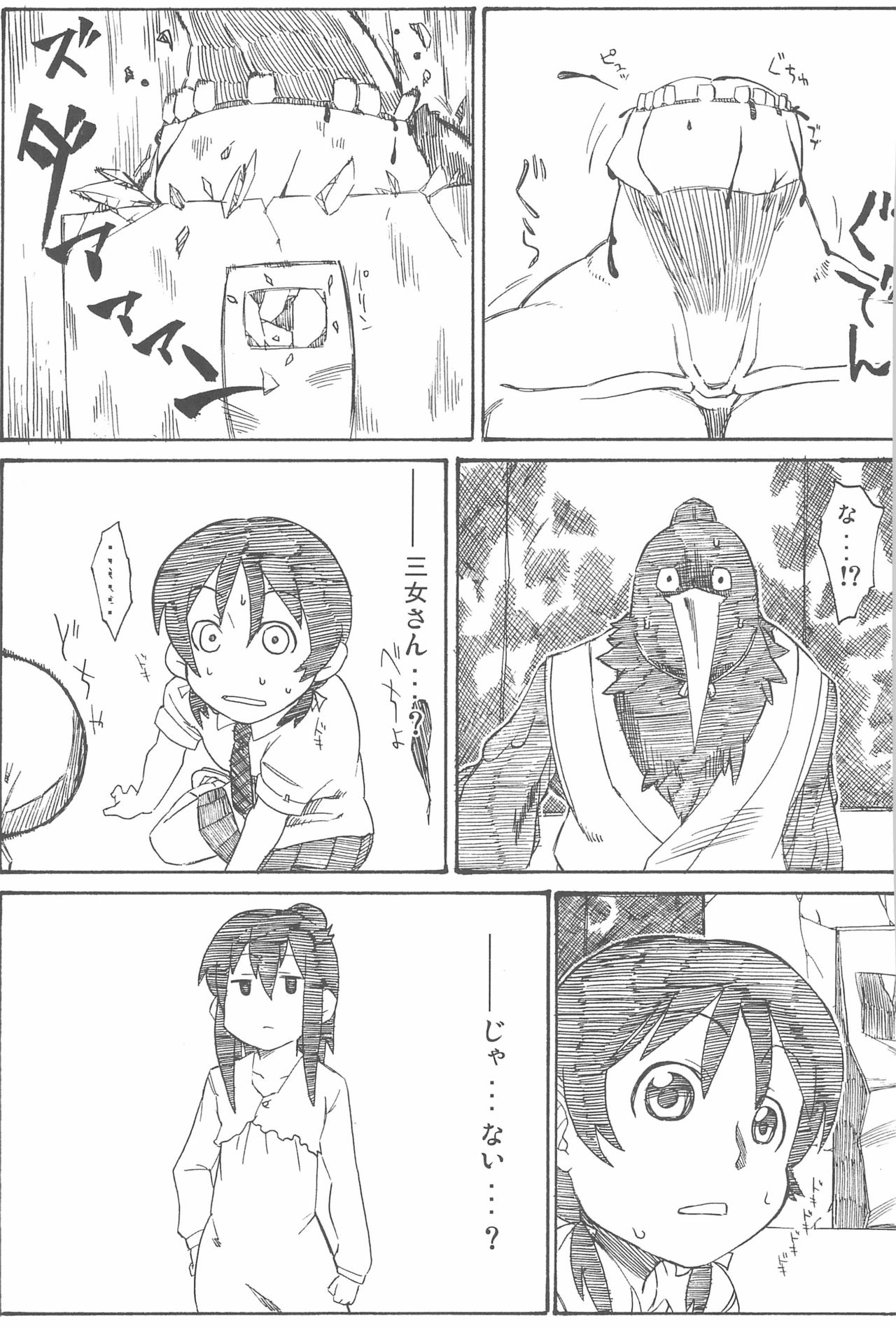 OVER100P! - Page 103