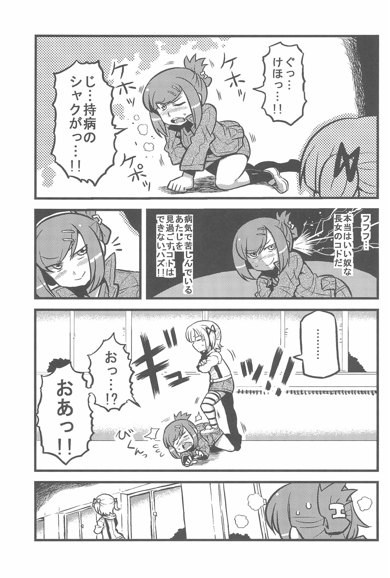 OVER100P! - Page 17
