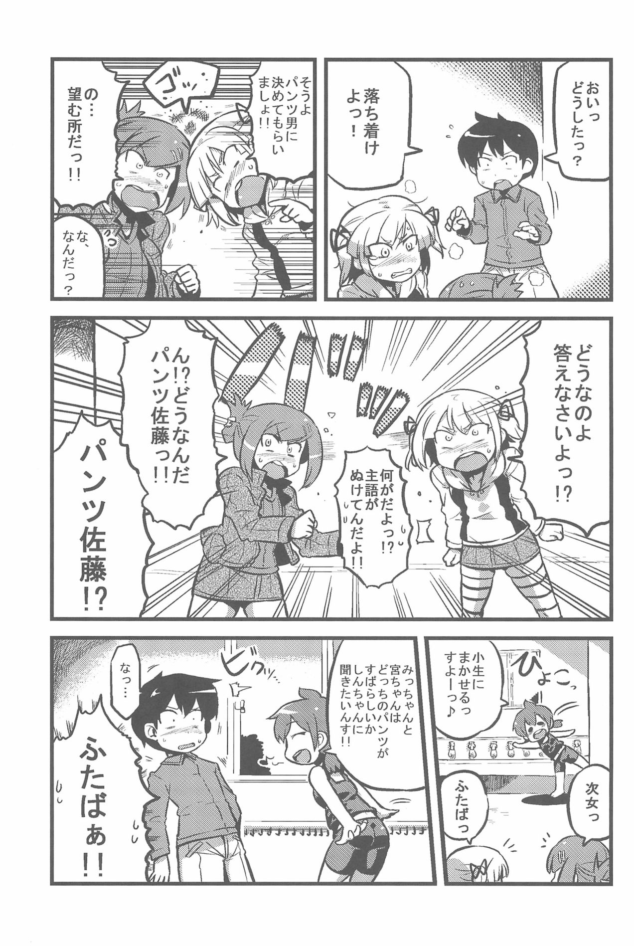 OVER100P! - Page 21