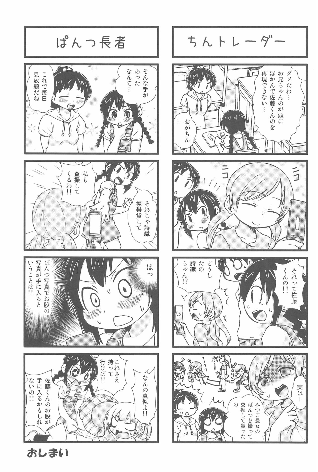 OVER100P! - Page 37