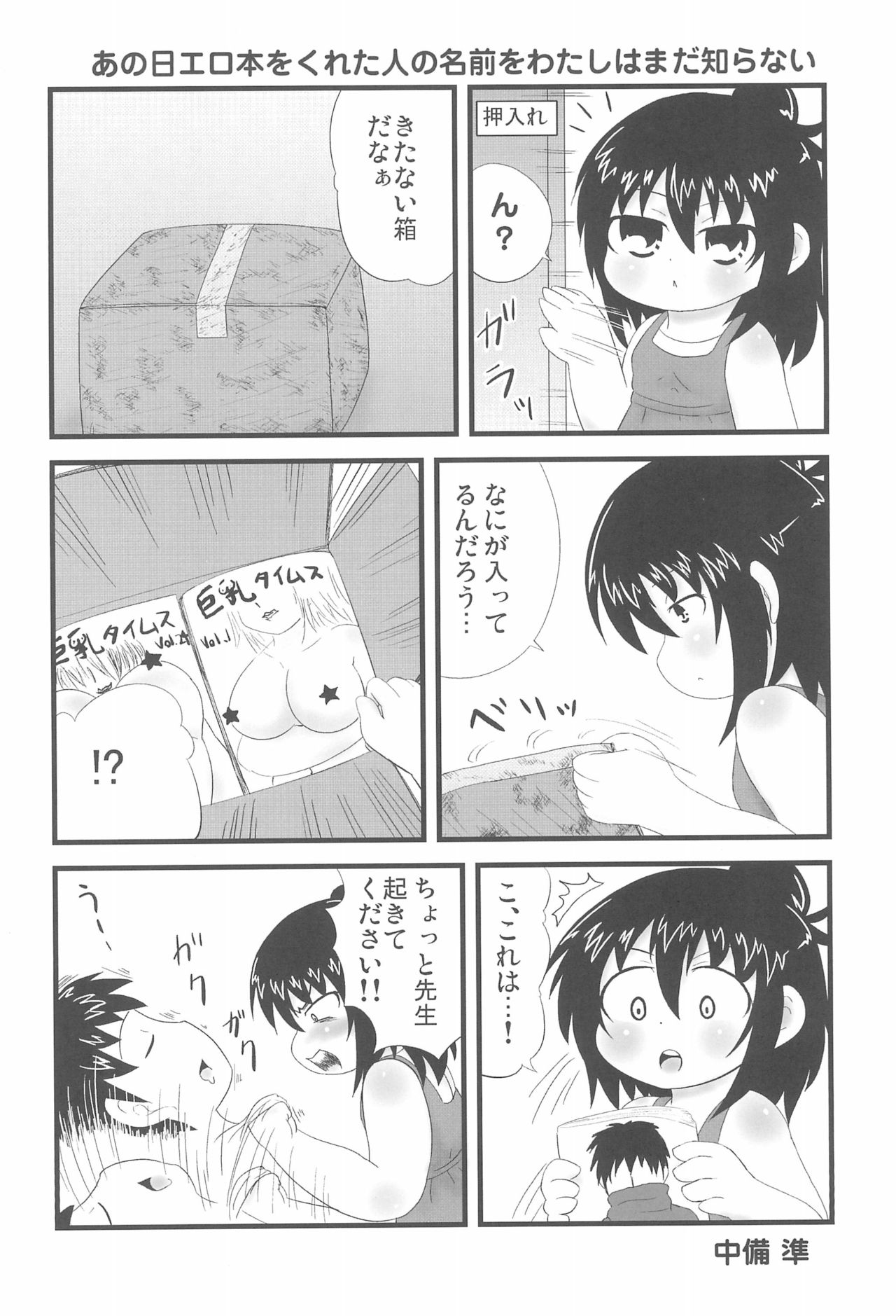 OVER100P! - Page 4