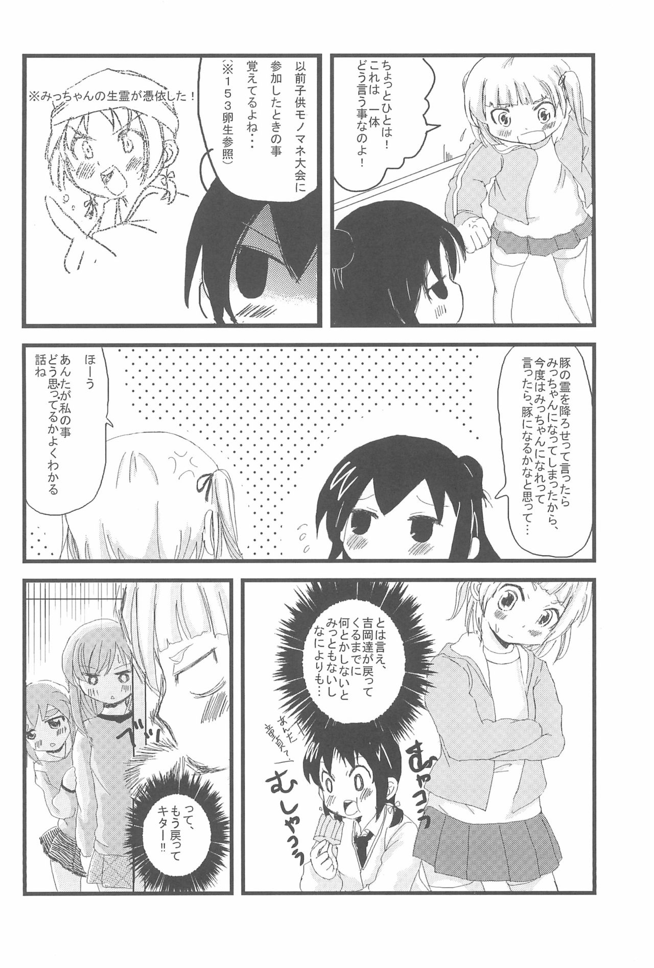 OVER100P! - Page 42