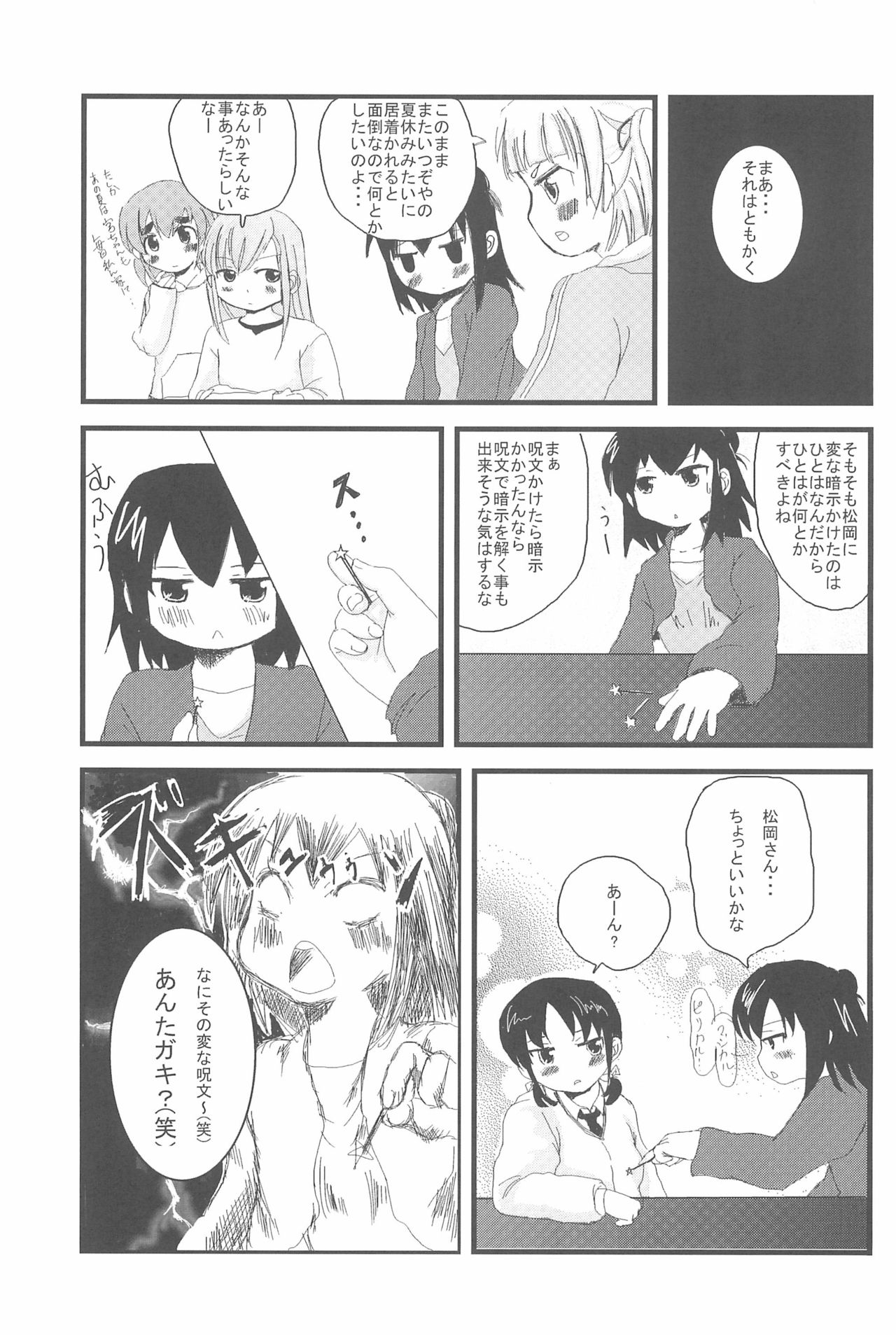 OVER100P! - Page 43