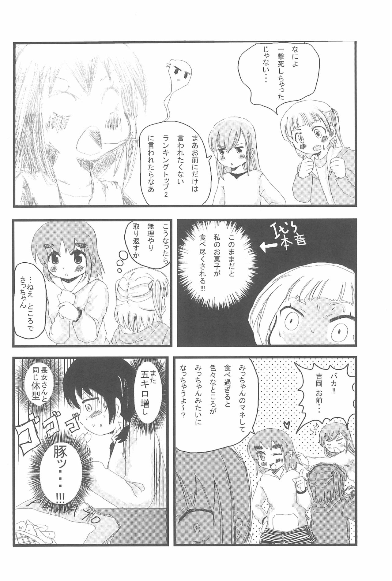 OVER100P! - Page 44