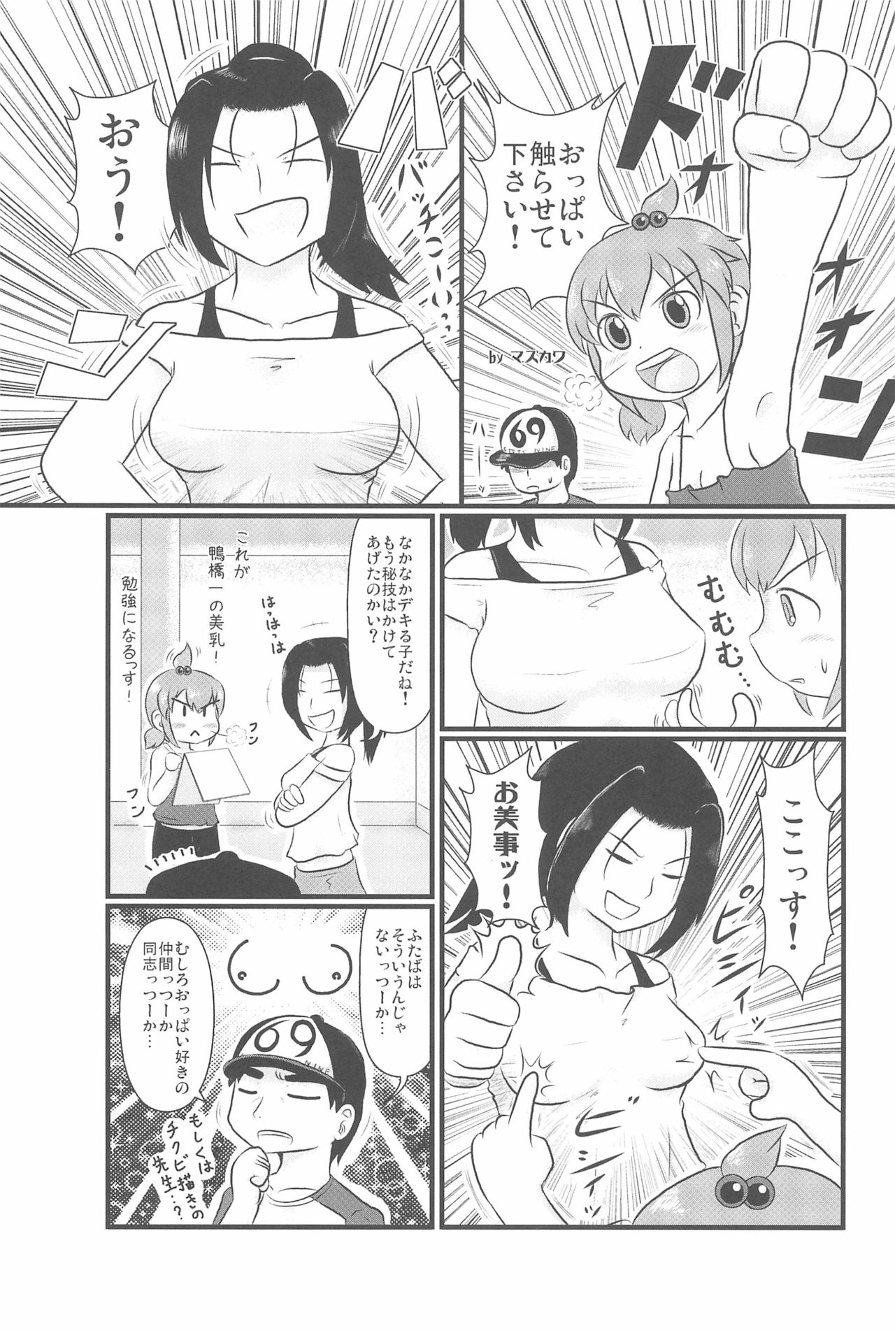 OVER100P! - Page 51