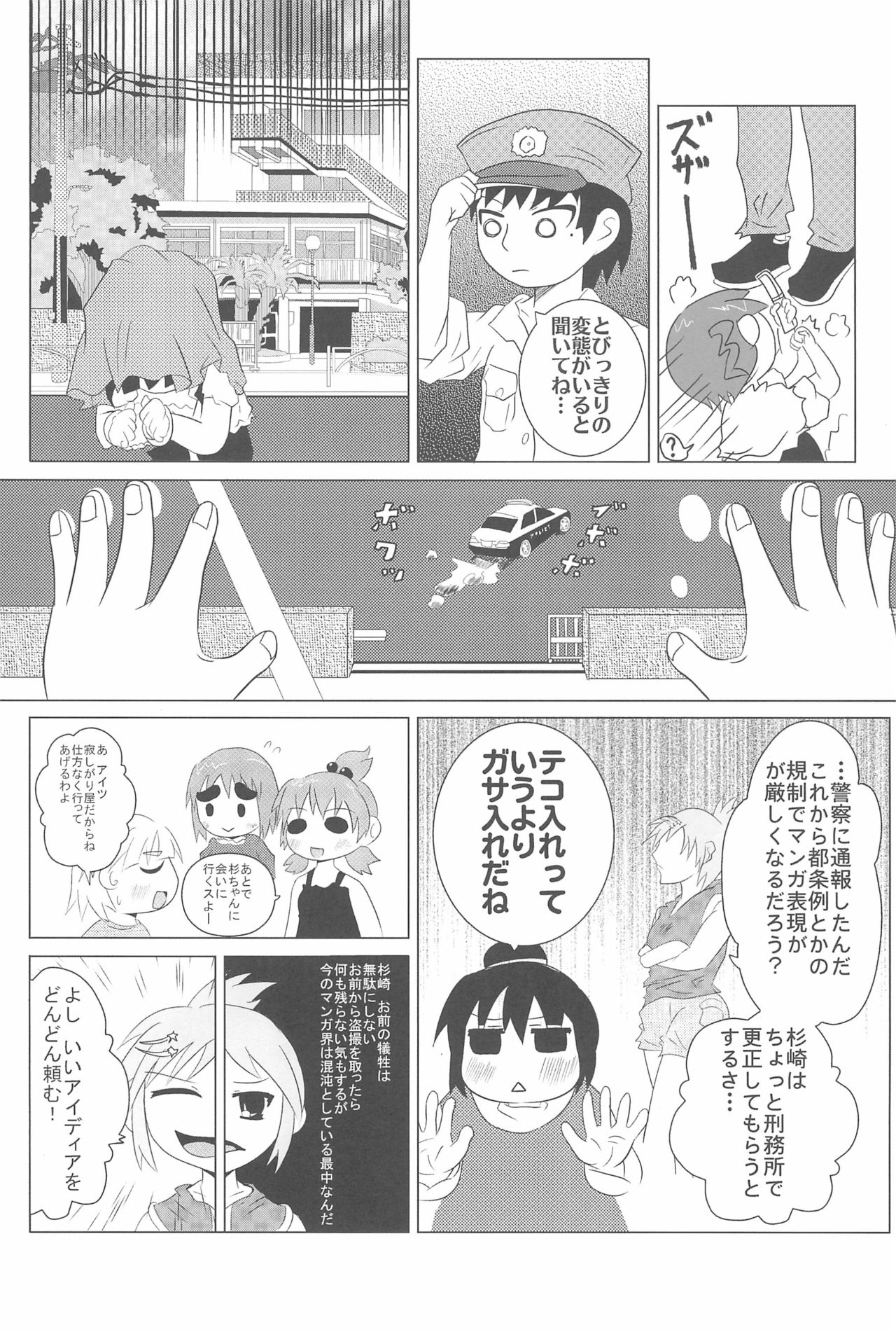 OVER100P! - Page 59