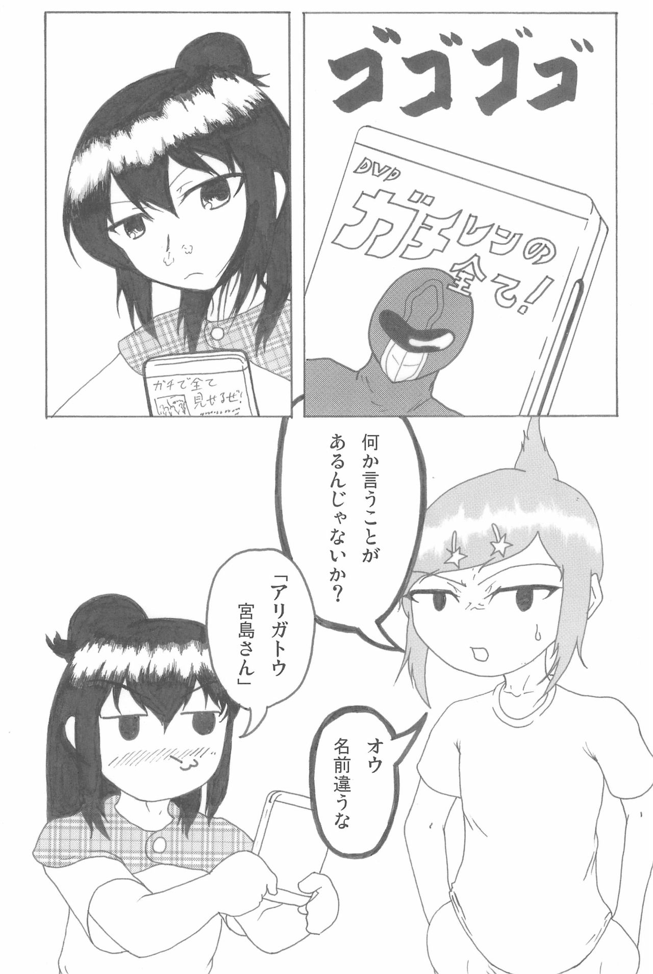 OVER100P! - Page 69