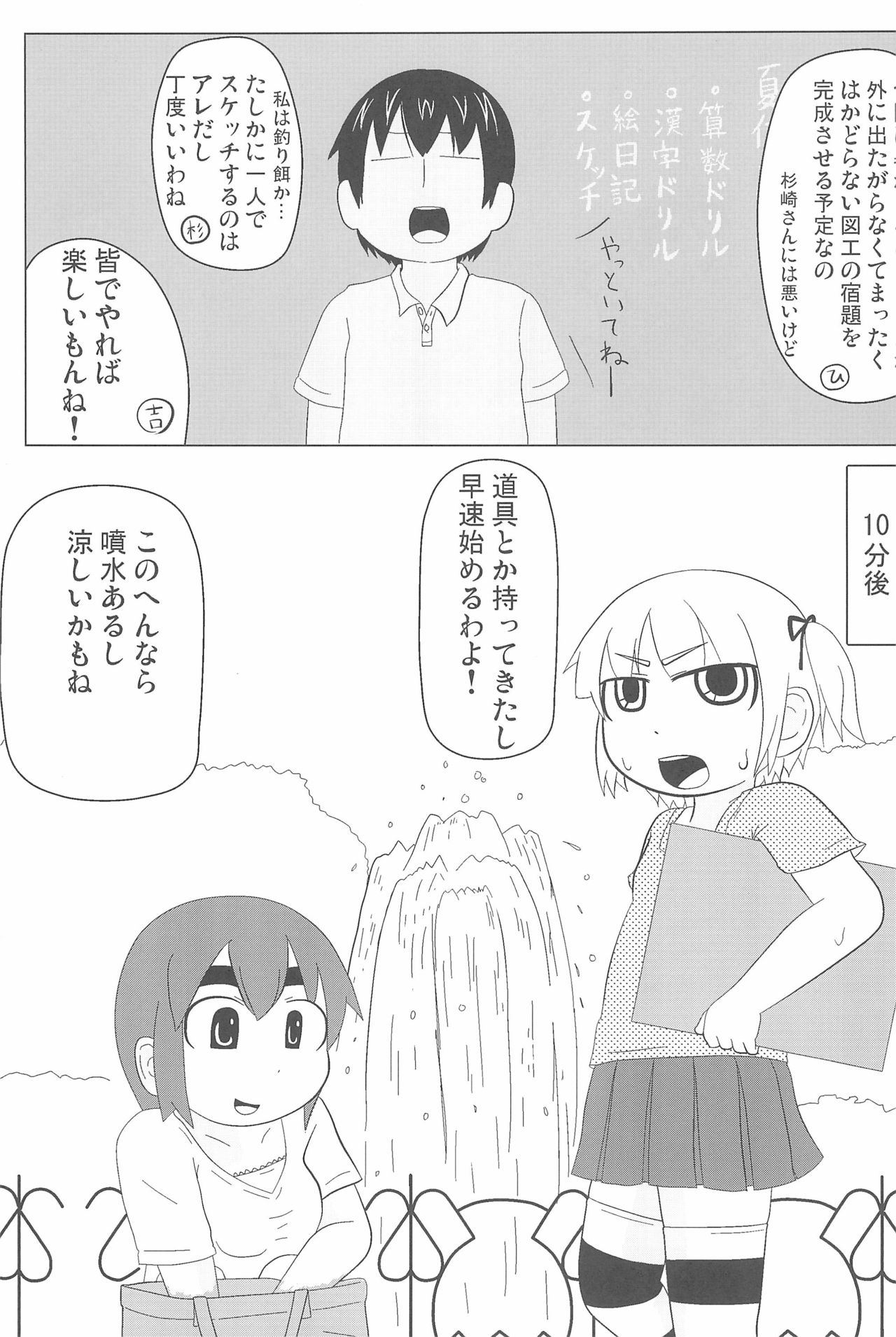 OVER100P! - Page 81