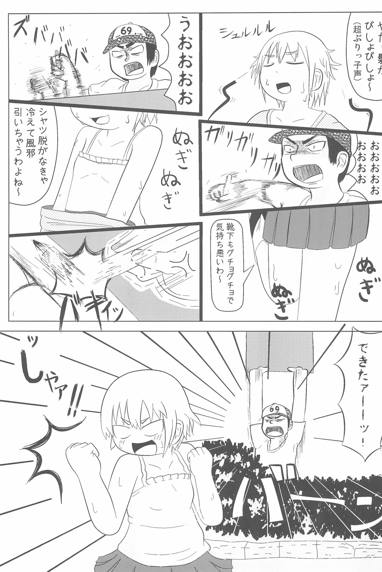 OVER100P! - Page 85