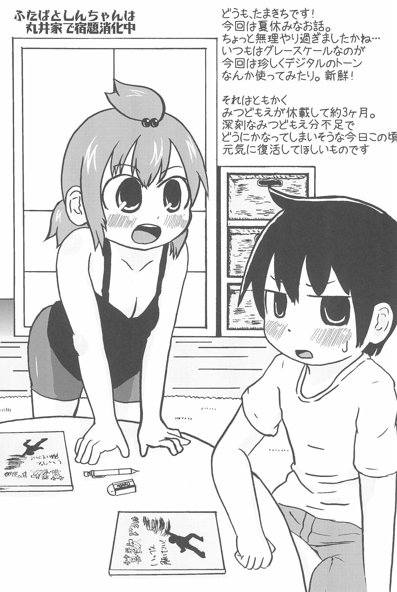 OVER100P! - Page 87