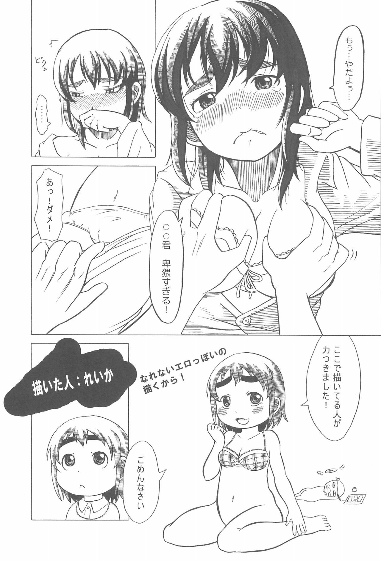 OVER100P! - Page 93