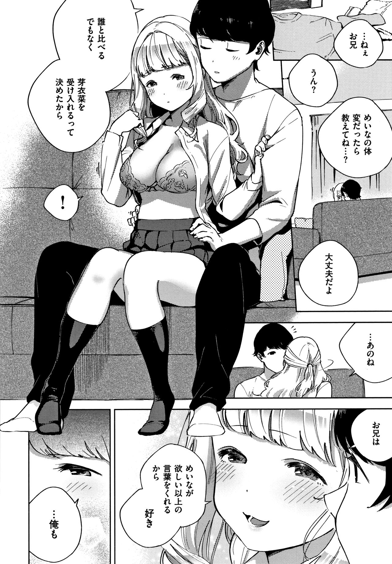 YaMiTsuKi Pheromone - Page 15