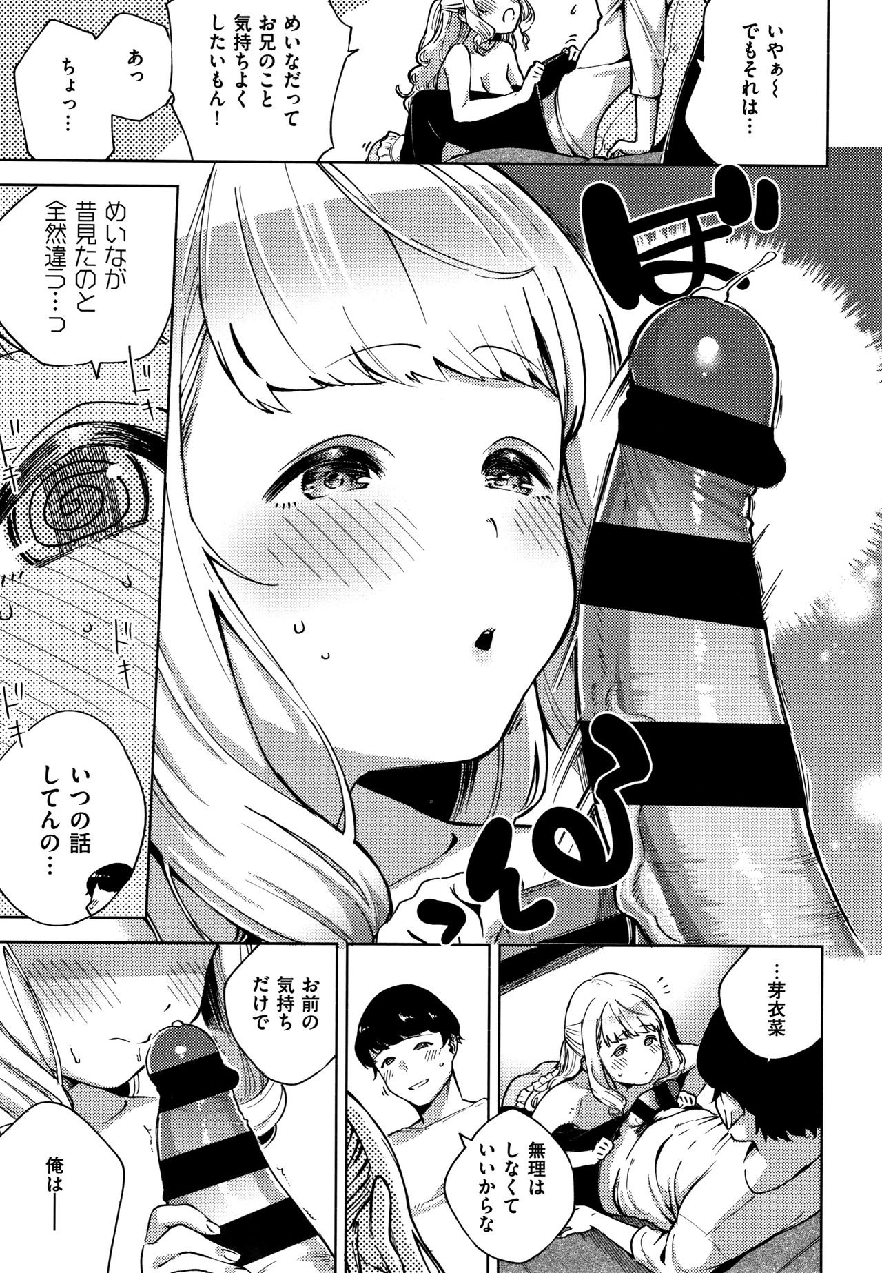 YaMiTsuKi Pheromone - Page 20