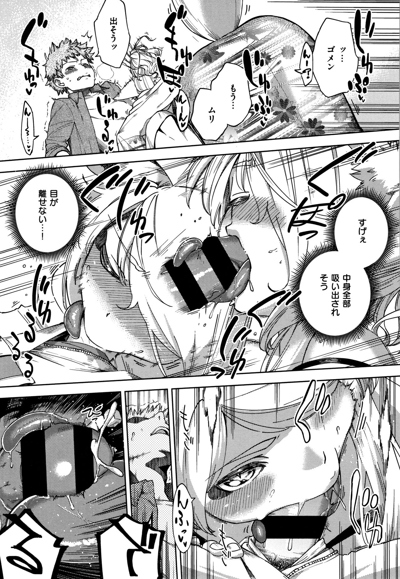 YaMiTsuKi Pheromone - Page 228