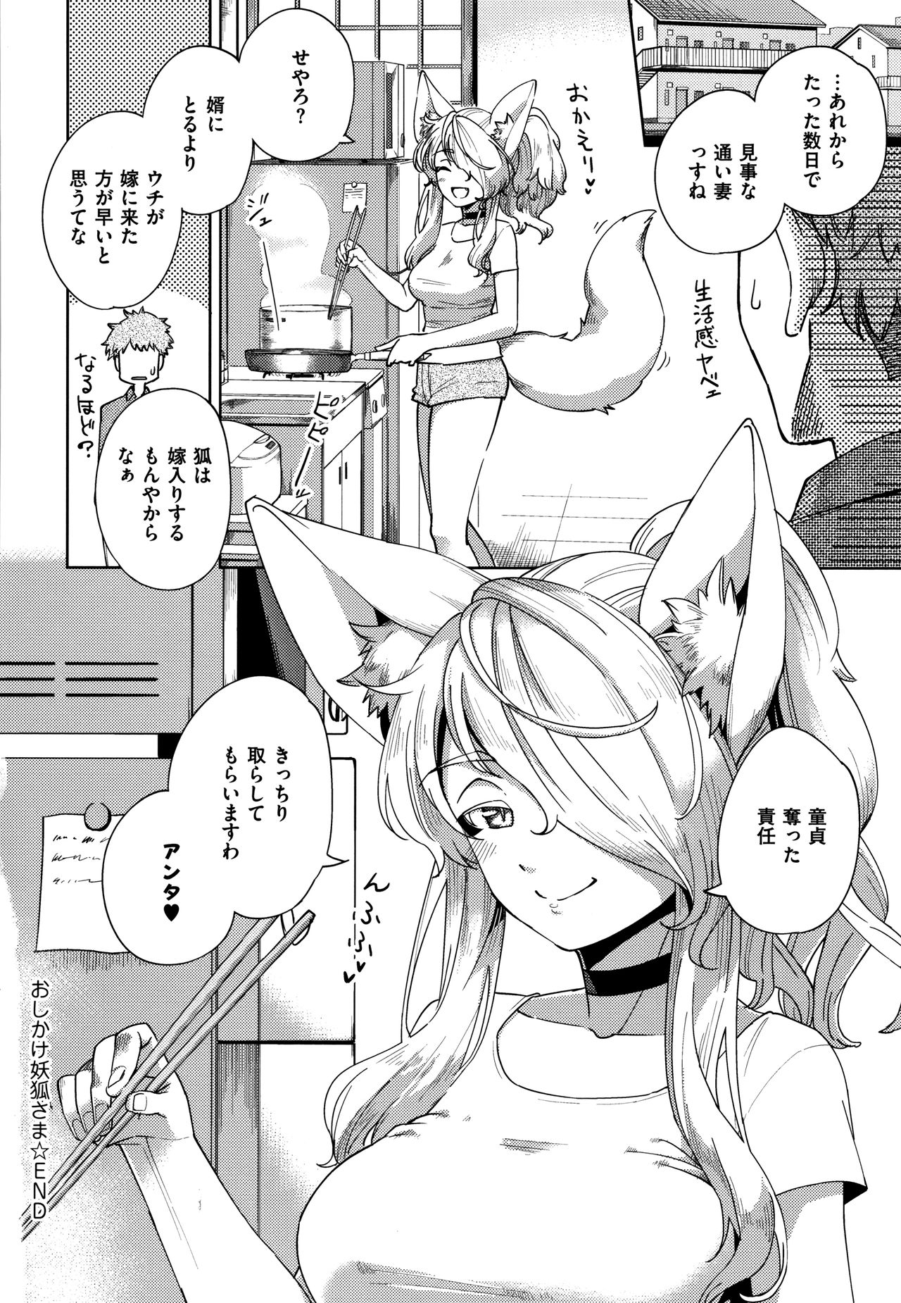 YaMiTsuKi Pheromone - Page 241