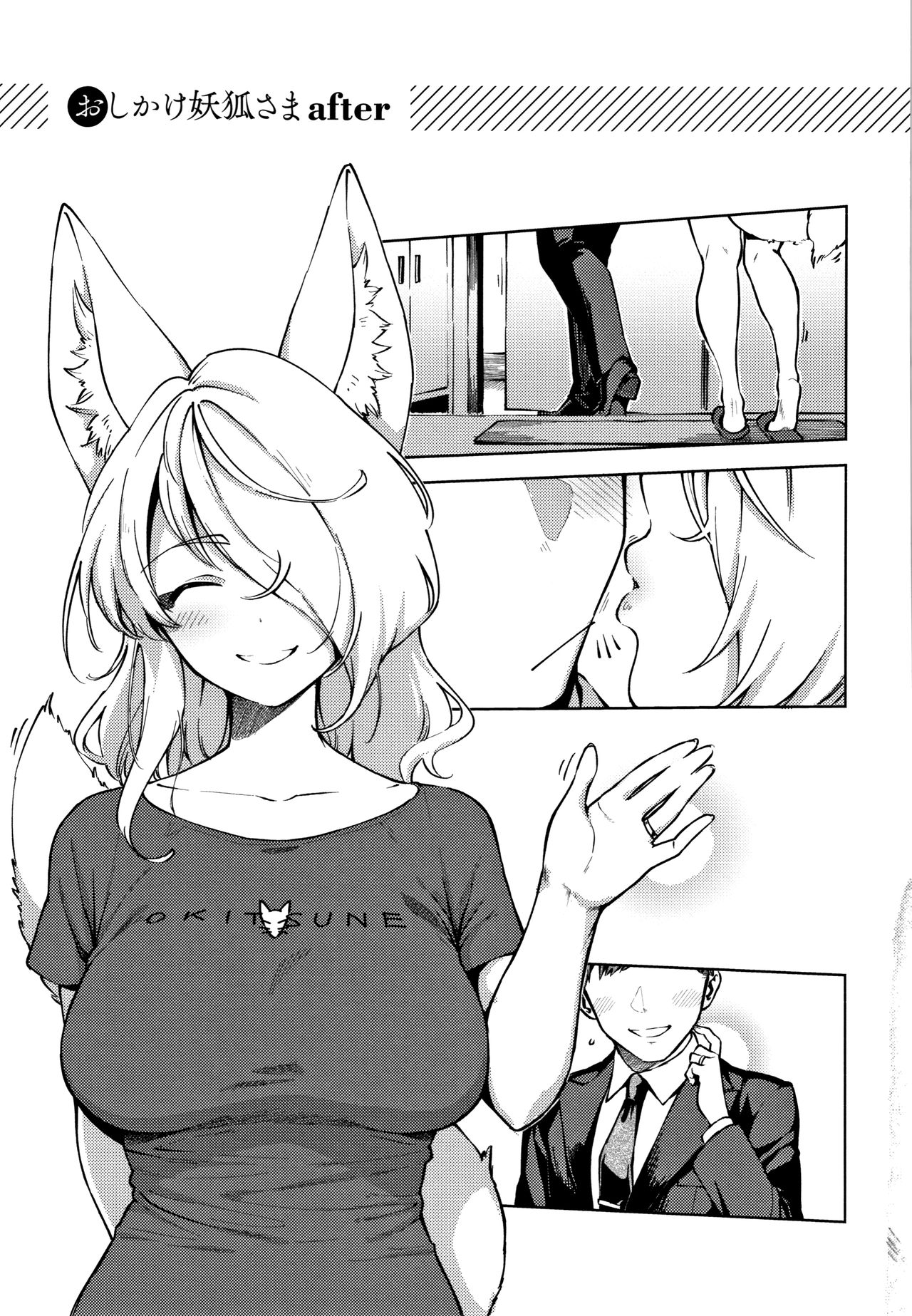 YaMiTsuKi Pheromone - Page 242