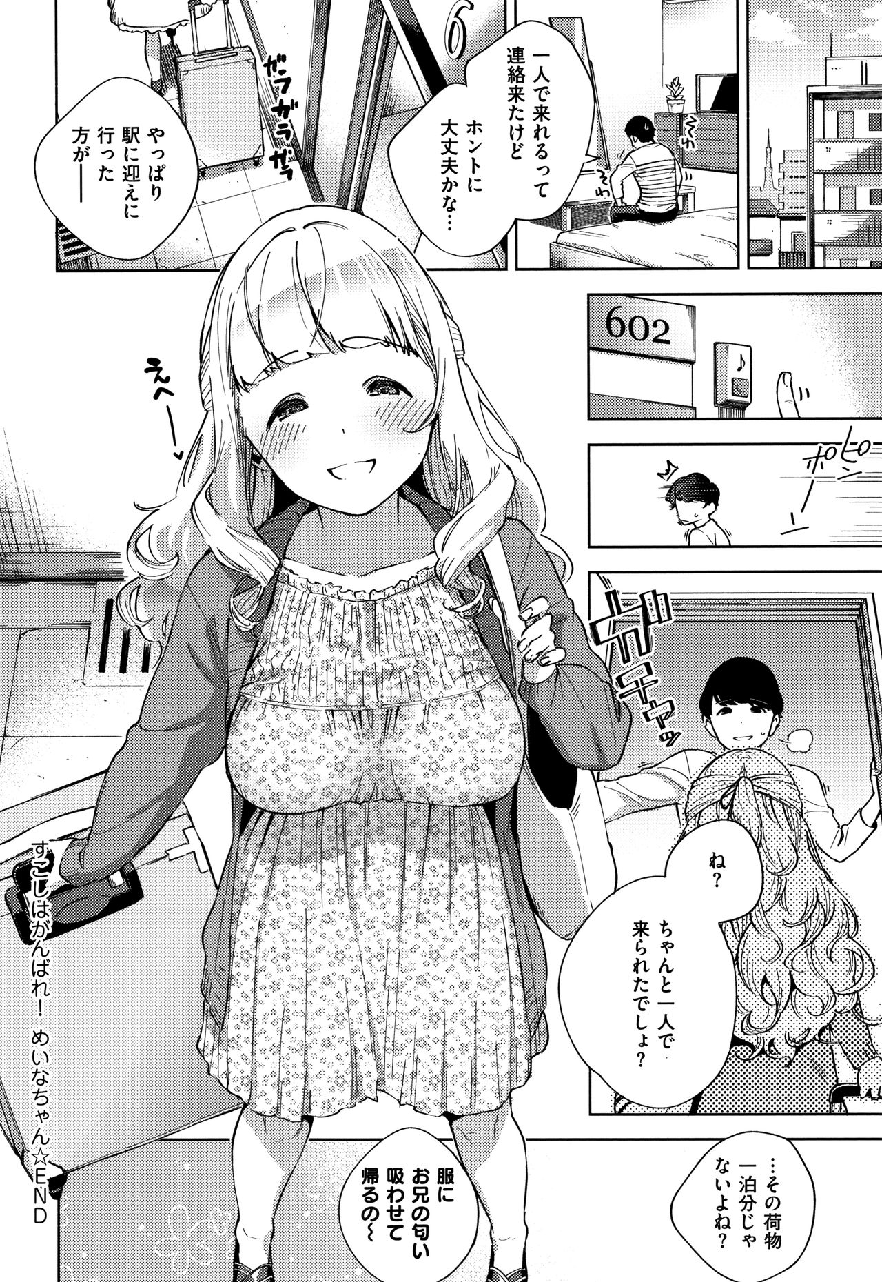 YaMiTsuKi Pheromone - Page 37