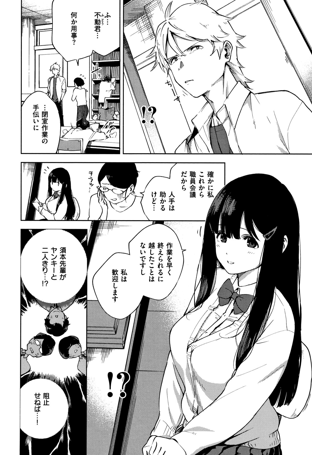 YaMiTsuKi Pheromone - Page 41
